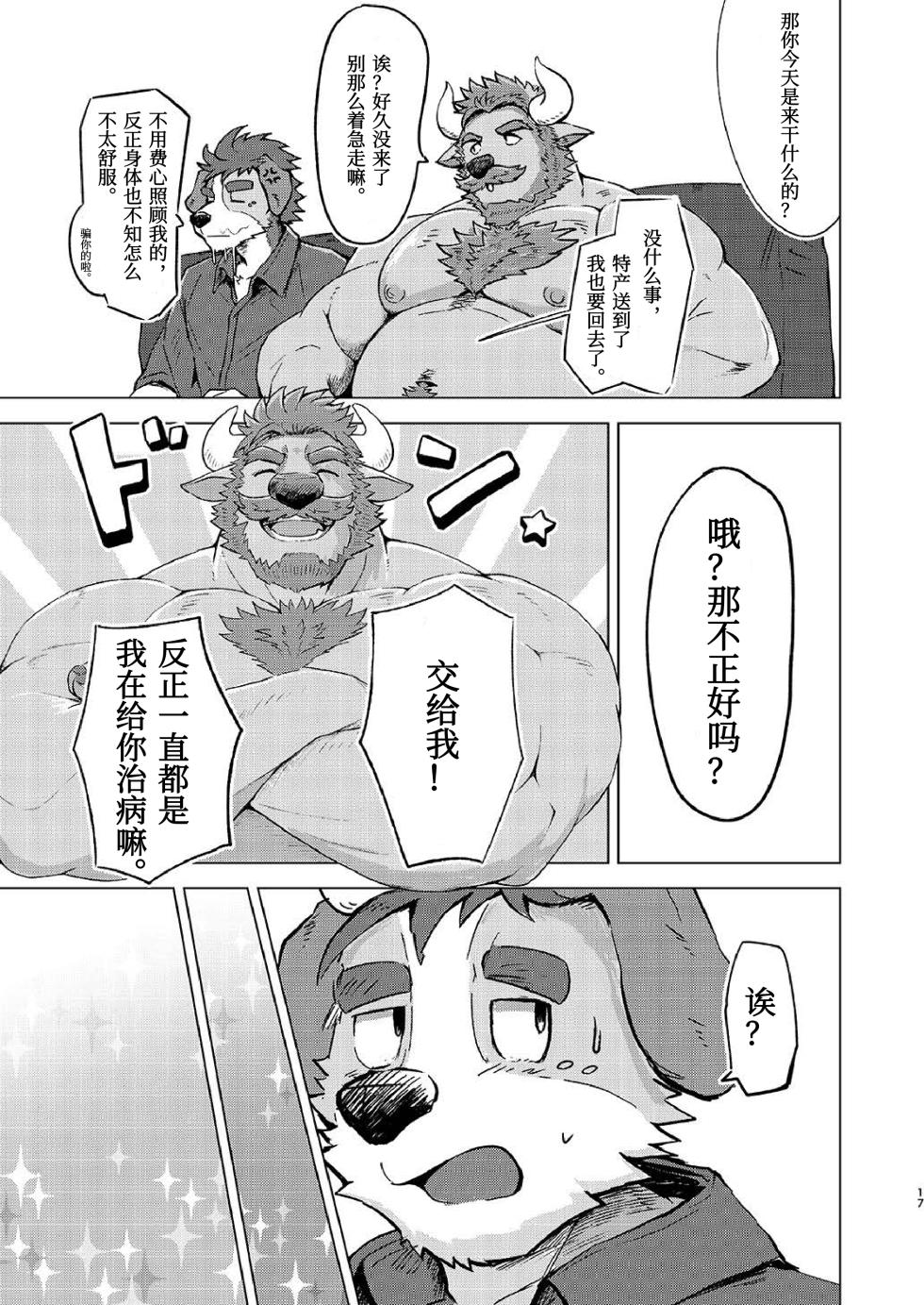 兽兽的工作 第一话[工口译制] - Page 15