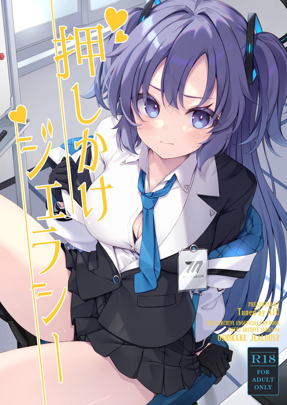 [Tuned by AIU (Aiu)] Oshikake Jealousy (Blue Archive) [Chinese] [半山世德x油豆腐拌面双人汉化] [Digital] - Page 1