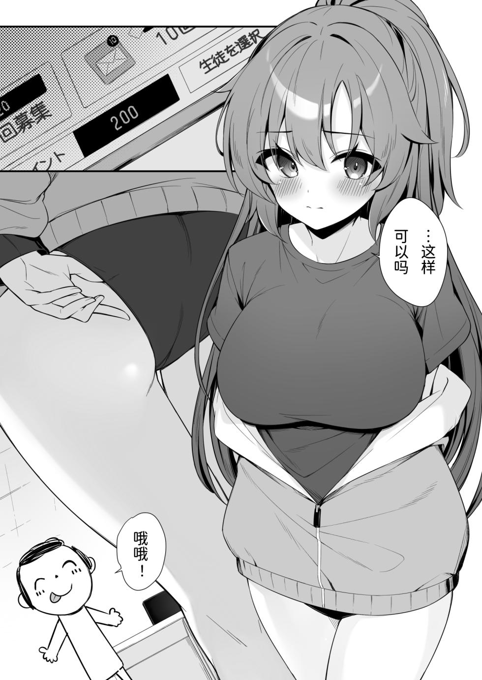 [Tuned by AIU (Aiu)] Oshikake Jealousy (Blue Archive) [Chinese] [半山世德x油豆腐拌面双人汉化] [Digital] - Page 16