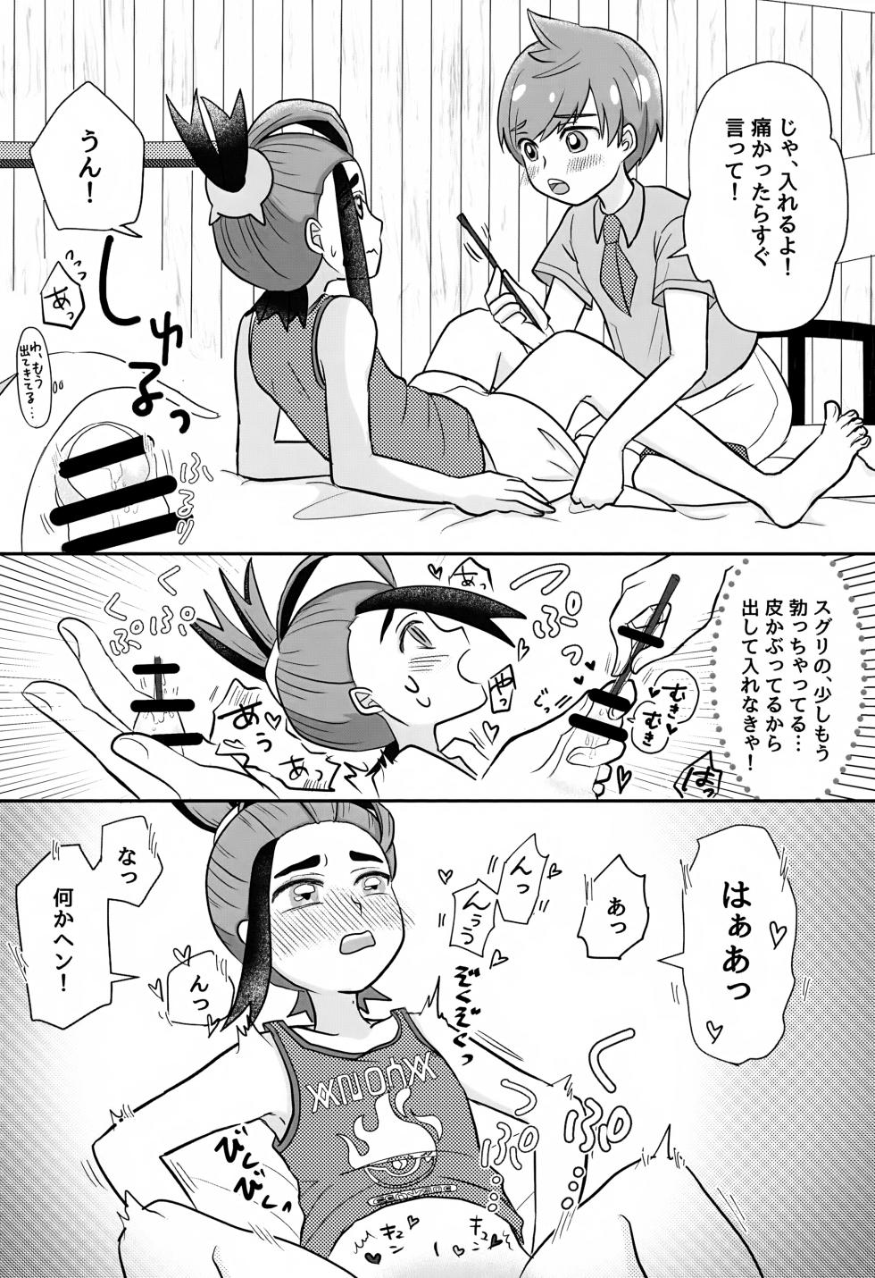 (Challenger! 31) [Monjana] Splash! (Pokémon Scarlet and Violet) - Page 6