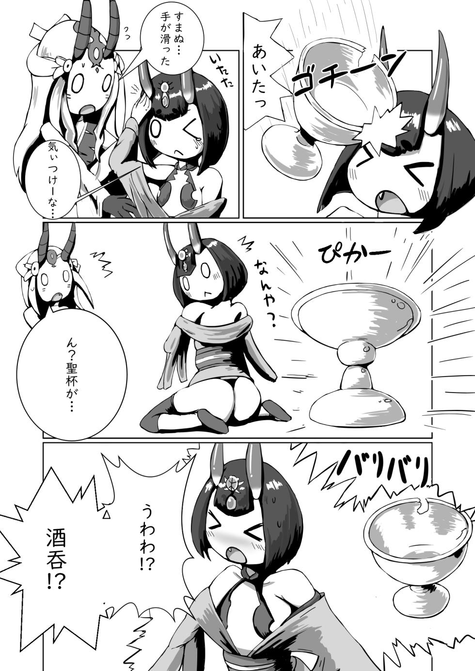 (C95) [57mm] 酒呑ちゃんCV本 (Fate/Grand Order) - Page 3
