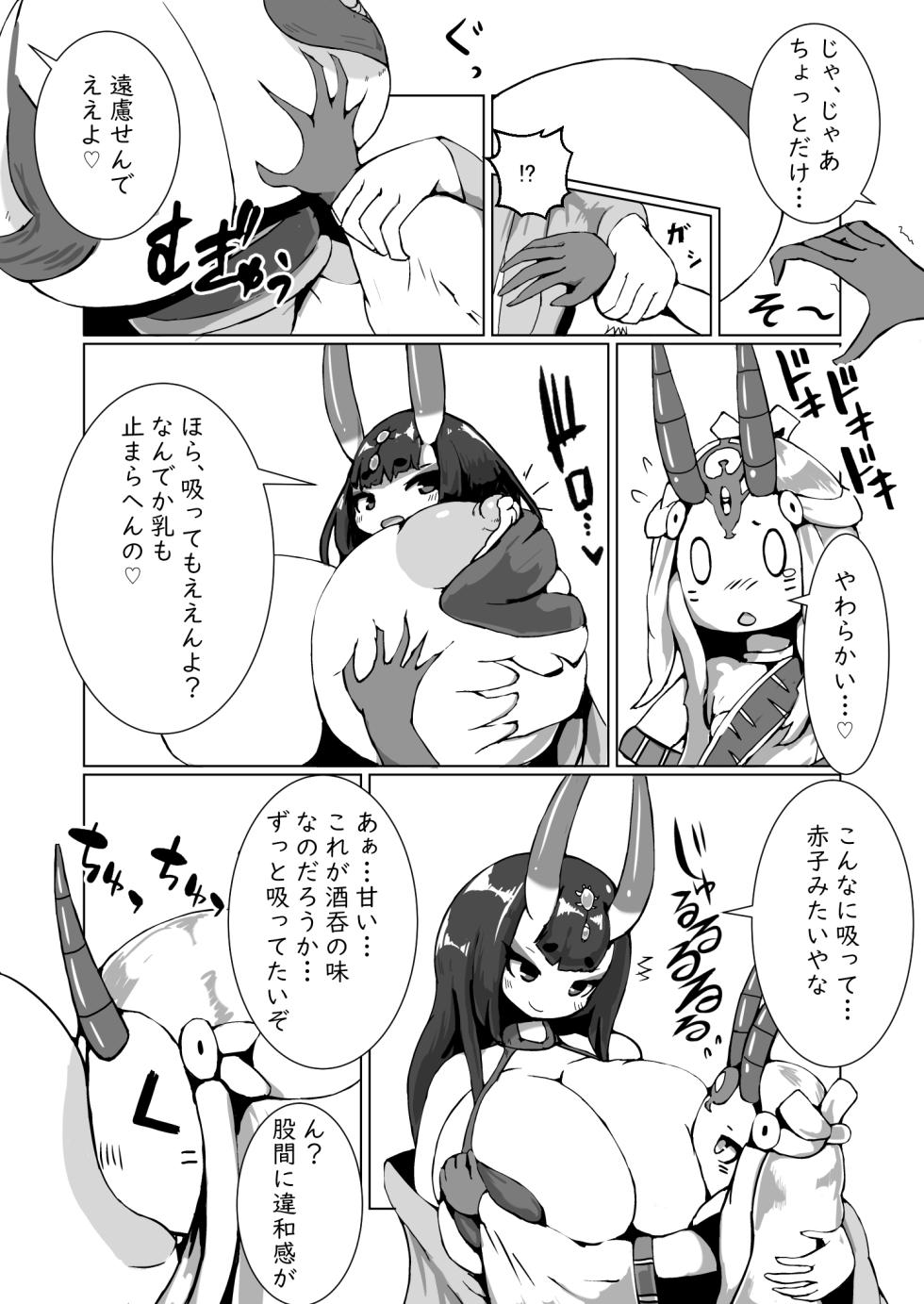 (C95) [57mm] 酒呑ちゃんCV本 (Fate/Grand Order) - Page 7