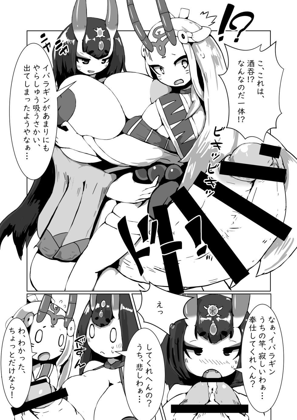 (C95) [57mm] 酒呑ちゃんCV本 (Fate/Grand Order) - Page 8