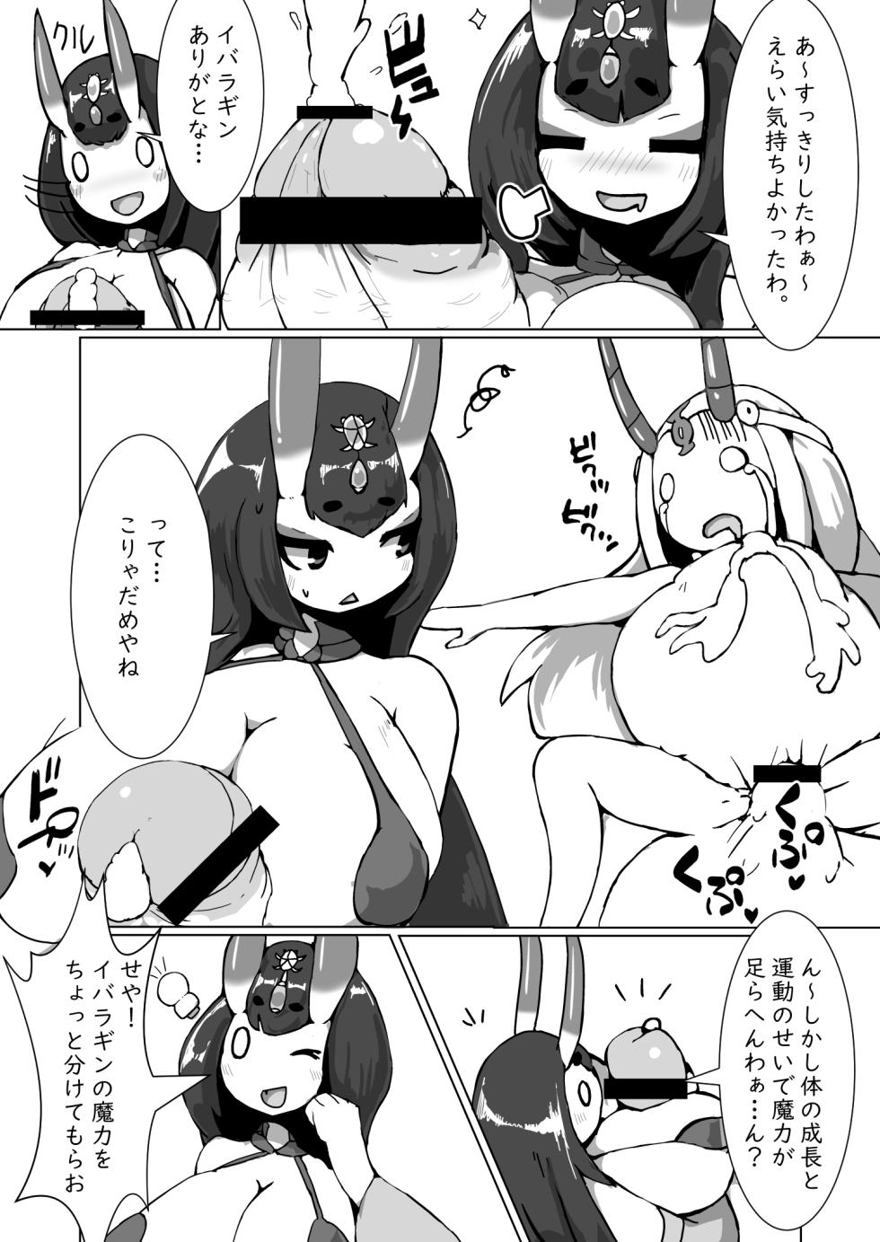 (C95) [57mm] 酒呑ちゃんCV本 (Fate/Grand Order) - Page 13