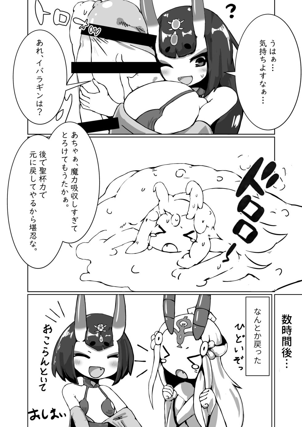 (C95) [57mm] 酒呑ちゃんCV本 (Fate/Grand Order) - Page 19