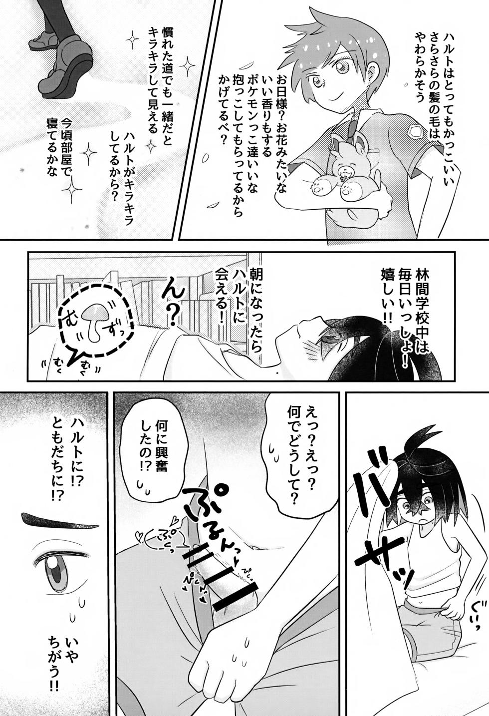 (Challenger! 31) [Monjana] Konna Hazu ja Nakatta Noni (Pokémon Scarlet and Violet) - Page 3