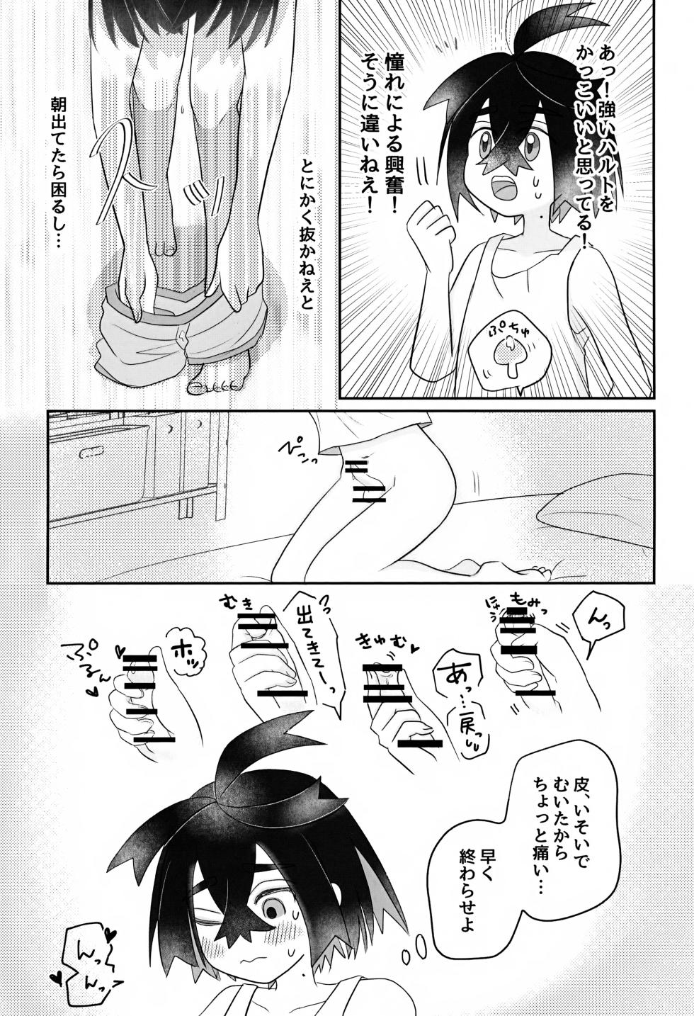 (Challenger! 31) [Monjana] Konna Hazu ja Nakatta Noni (Pokémon Scarlet and Violet) - Page 4