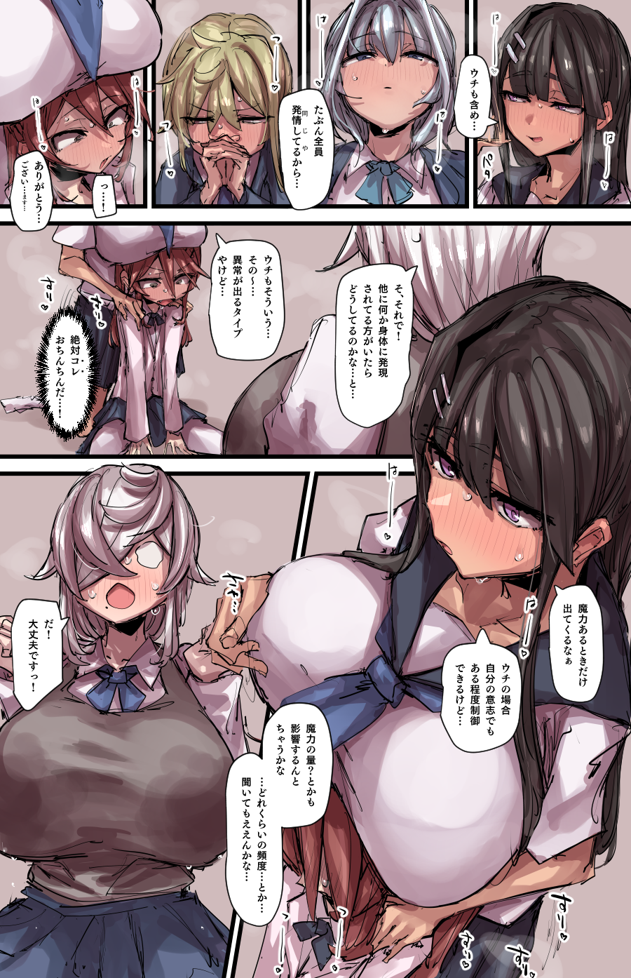 [P] 魔法少女合流回 - Page 18