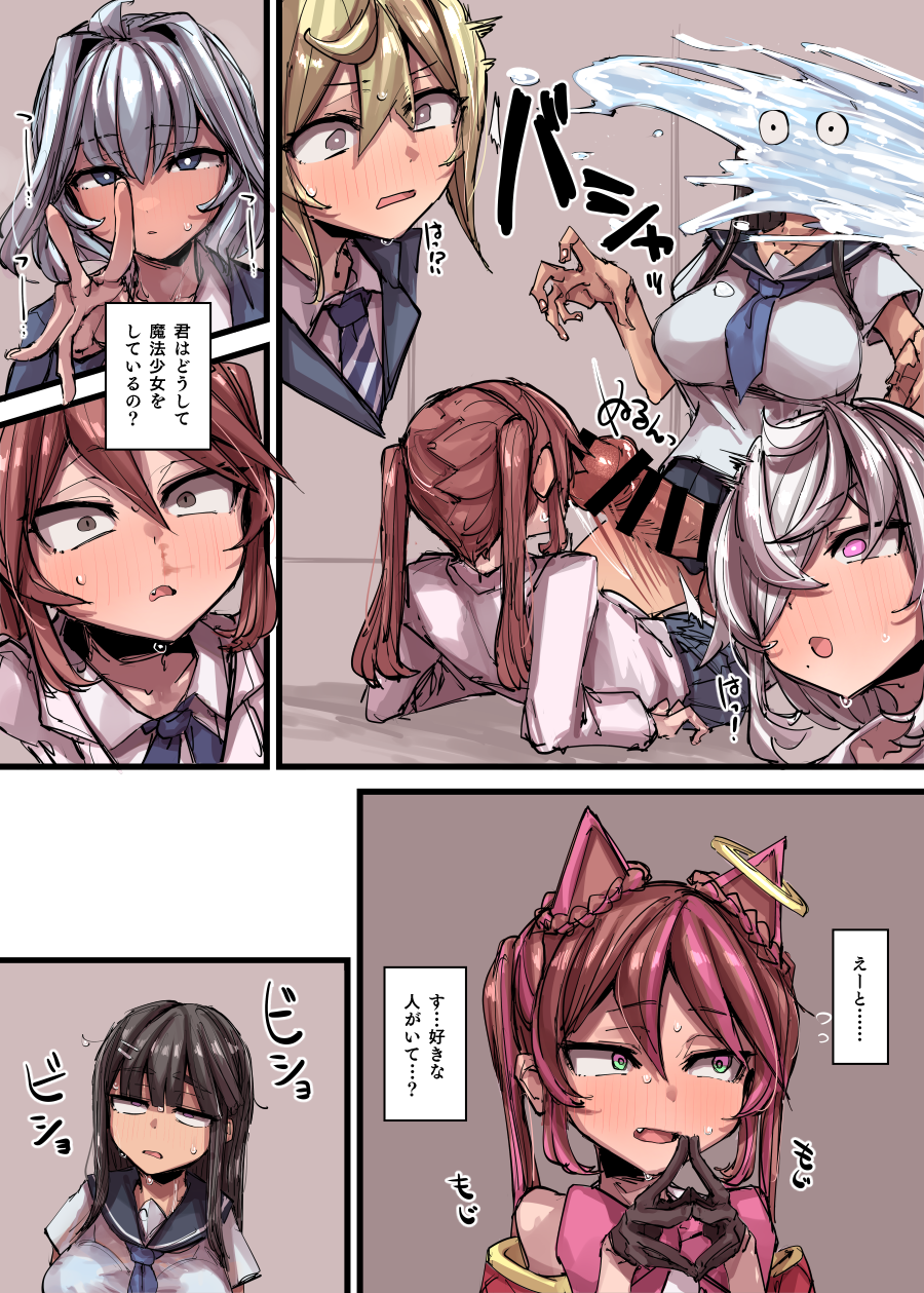 [P] 魔法少女合流回 - Page 24