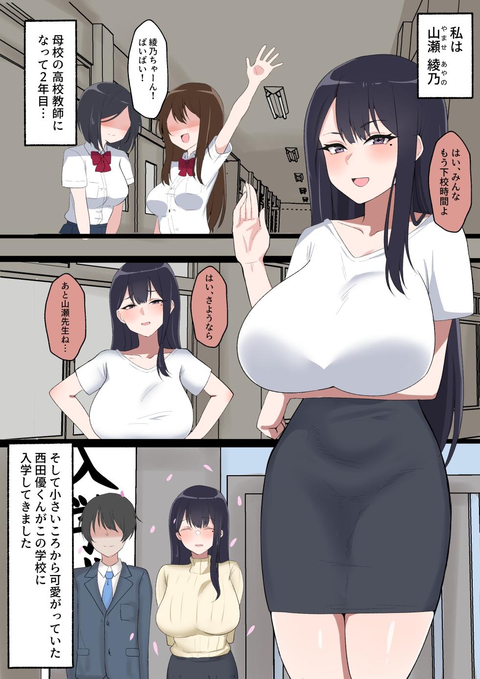 [さむを] 身代わりのあやの先生 - Page 1