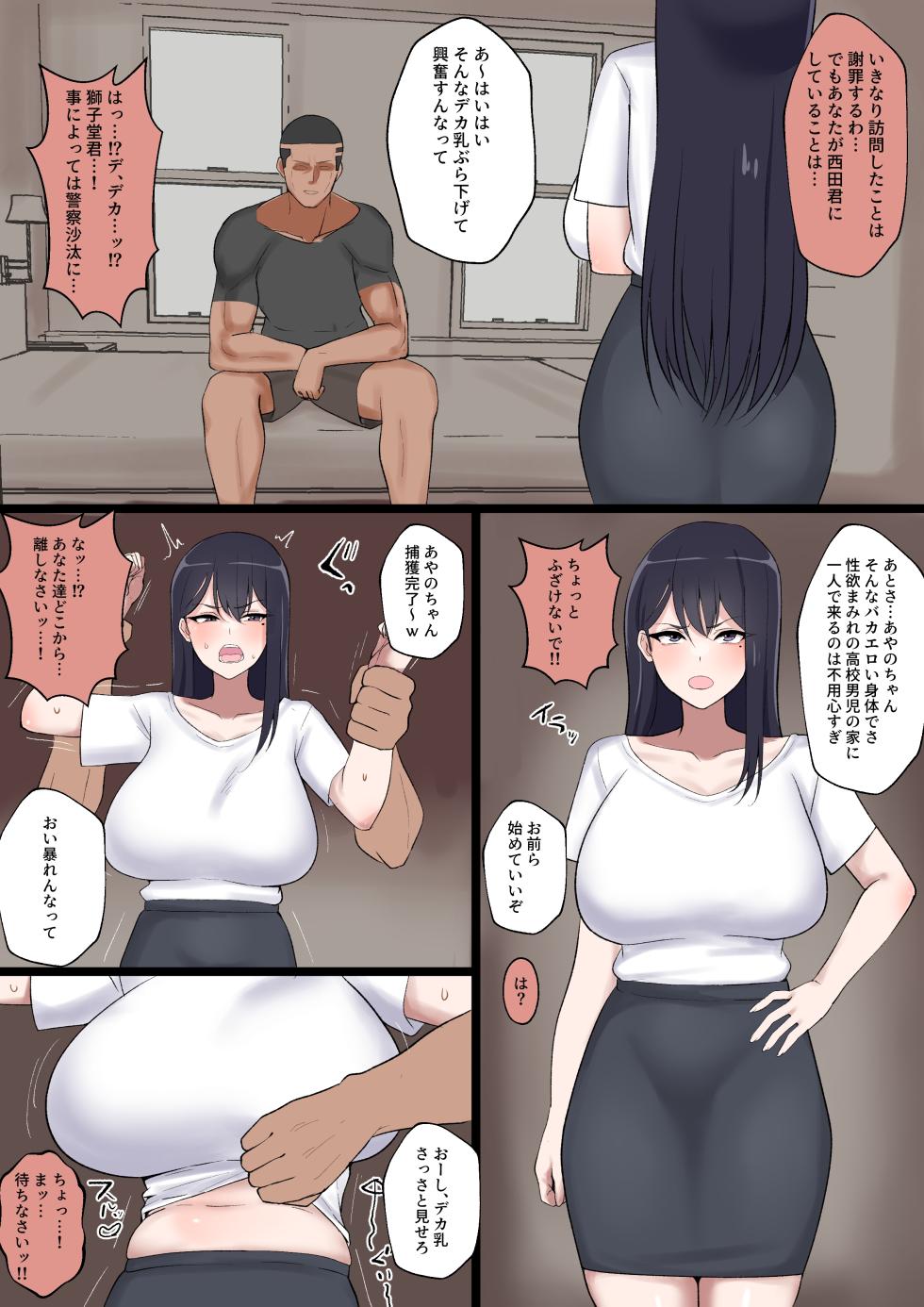 [さむを] 身代わりのあやの先生 - Page 5