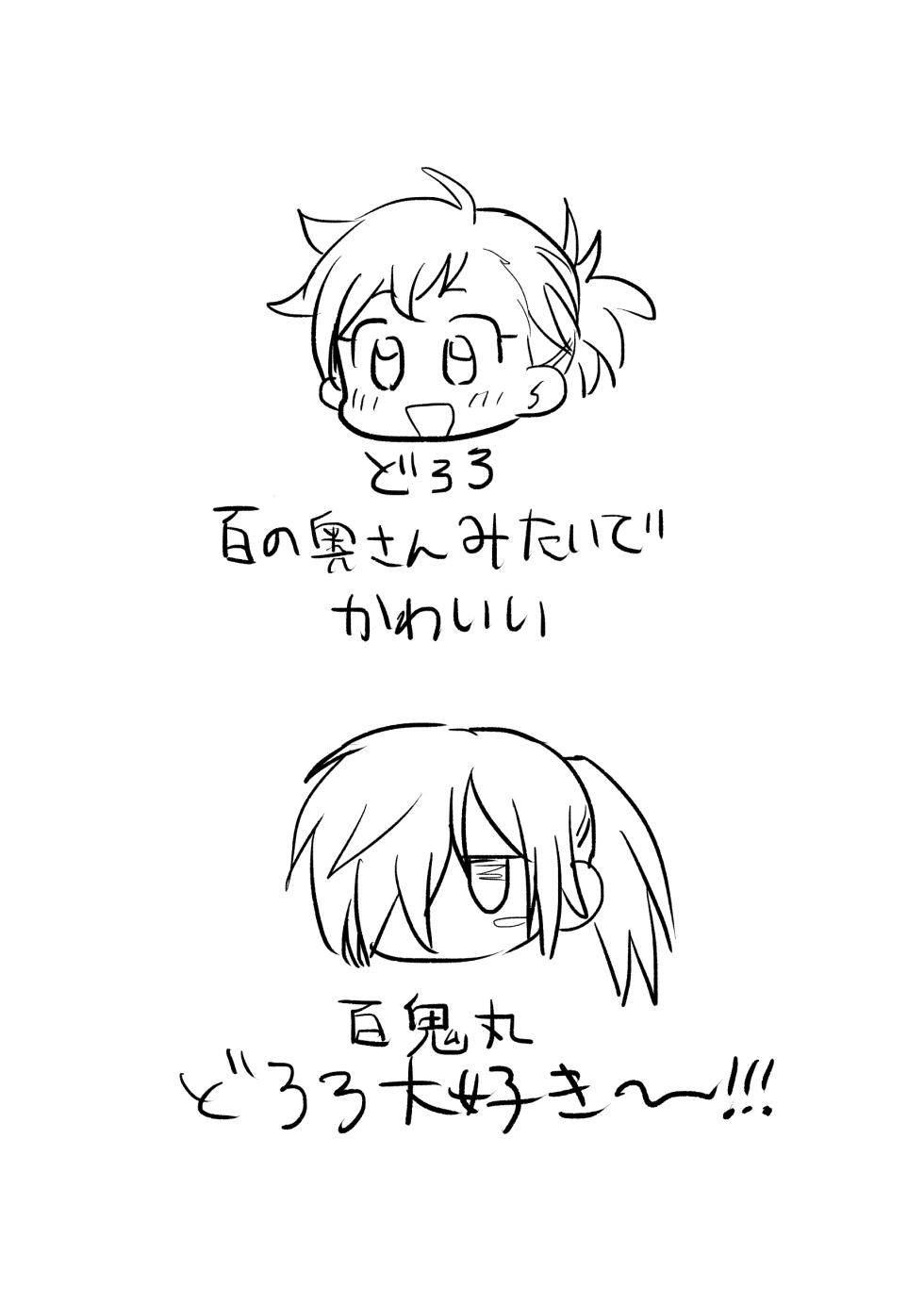 [Uchimizumen (Mizuno Uchi)] HyakkiDoro Sex no Maki (Dororo) [Digital] - Page 4