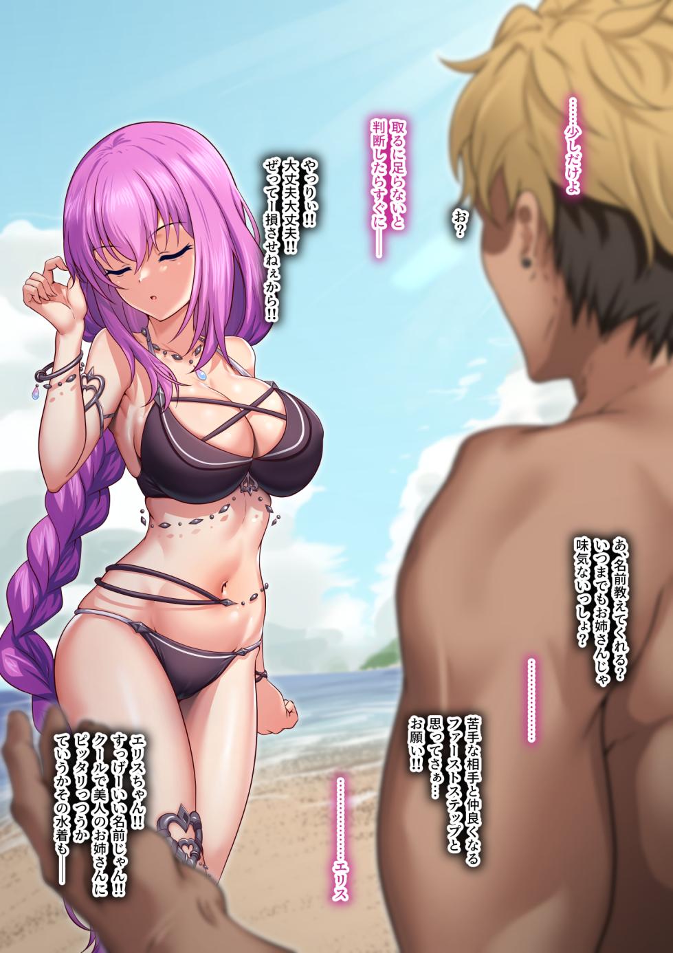 [ユメジダケ] エリス様がチャラ男と夏の思い出作りに励んじゃうお話 - Page 9