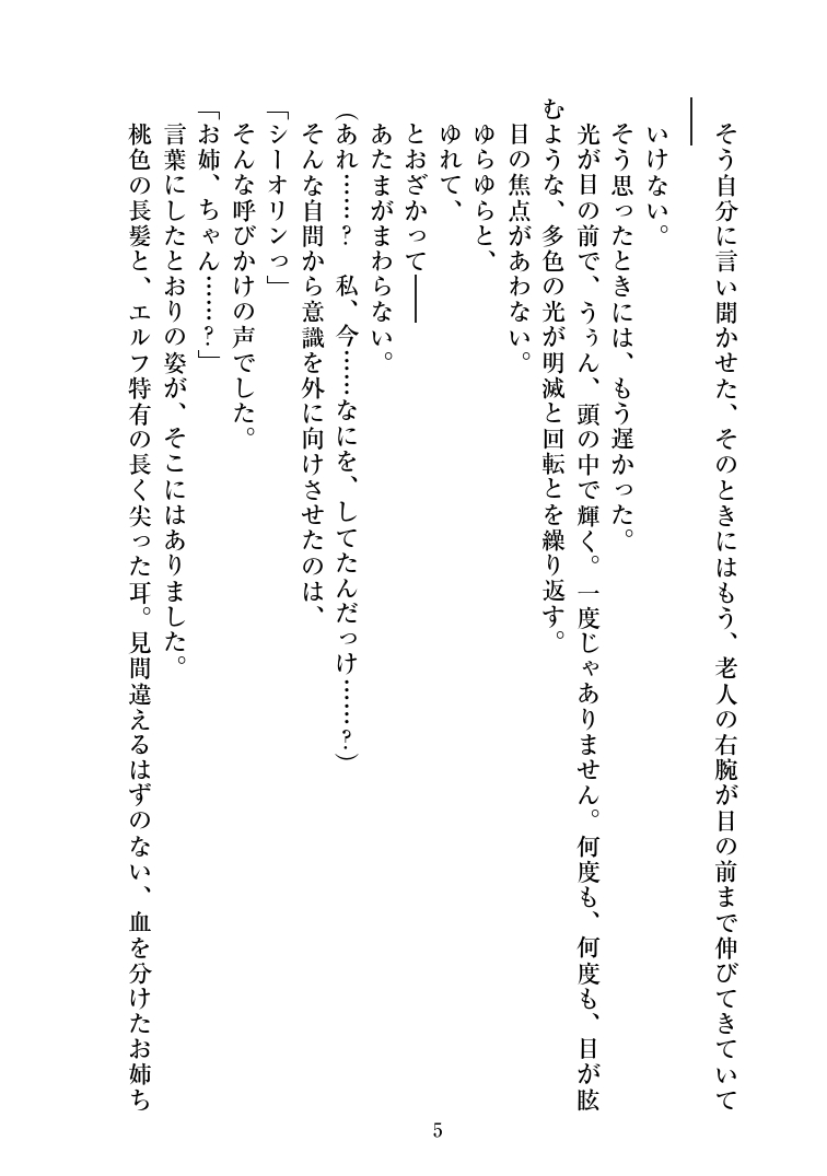 [ユメジダケ] Purely★Filthy♥Falling - Page 7