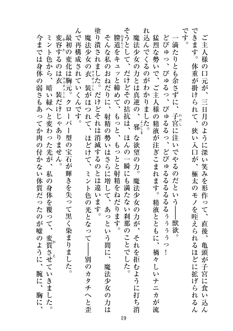 [ユメジダケ] Purely★Filthy♥Falling - Page 21