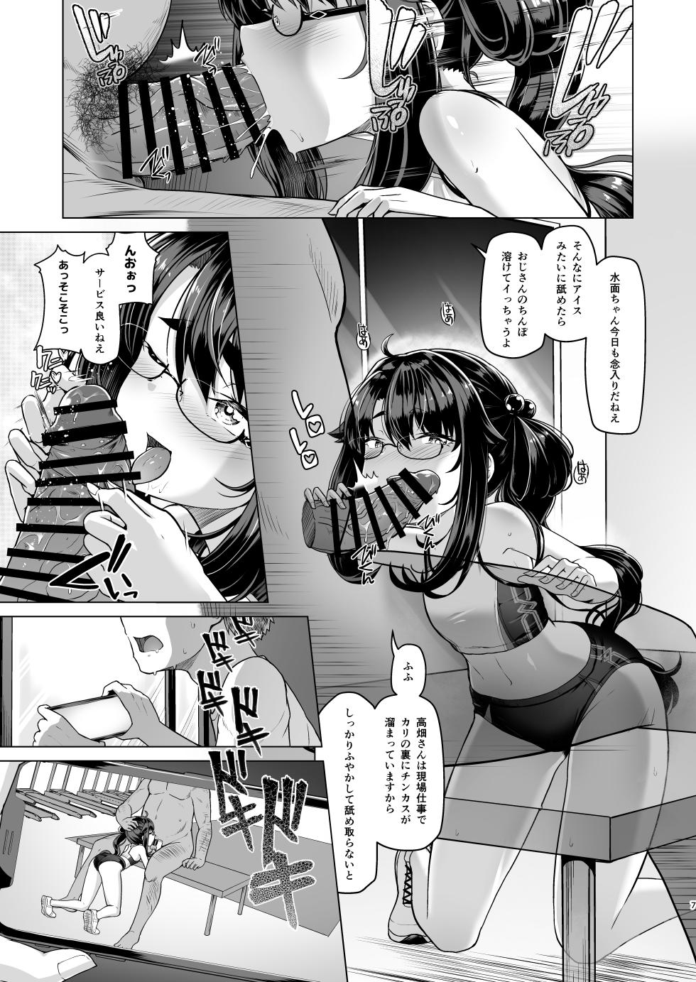 (C103)[8cm (Hassen)] Boku dake ga Shitteiru Shinya no Minamo - Page 6