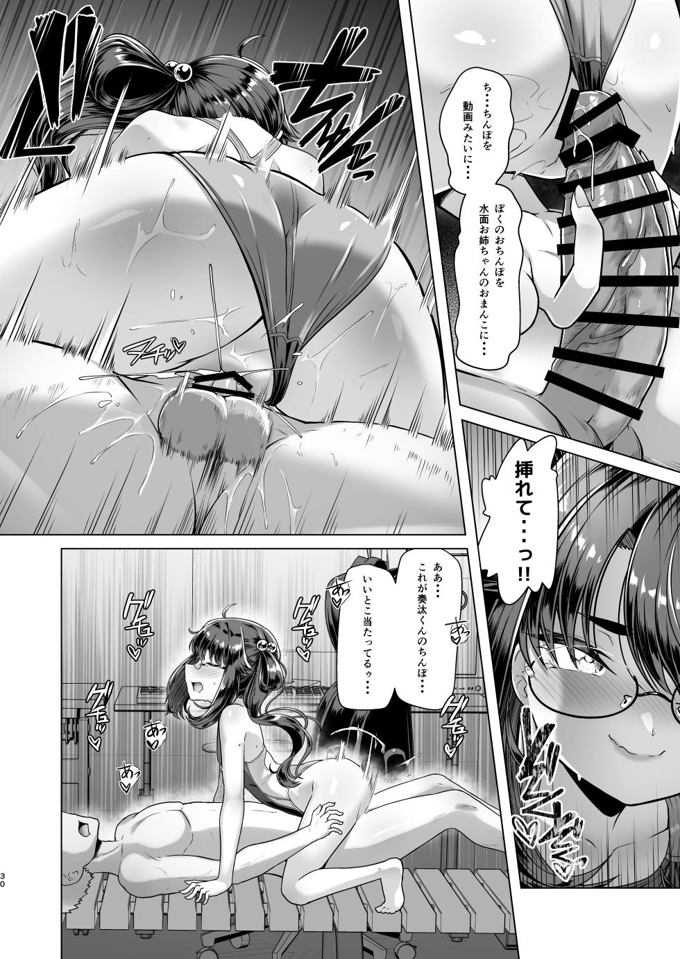 (C103)[8cm (Hassen)] Boku dake ga Shitteiru Shinya no Minamo - Page 29