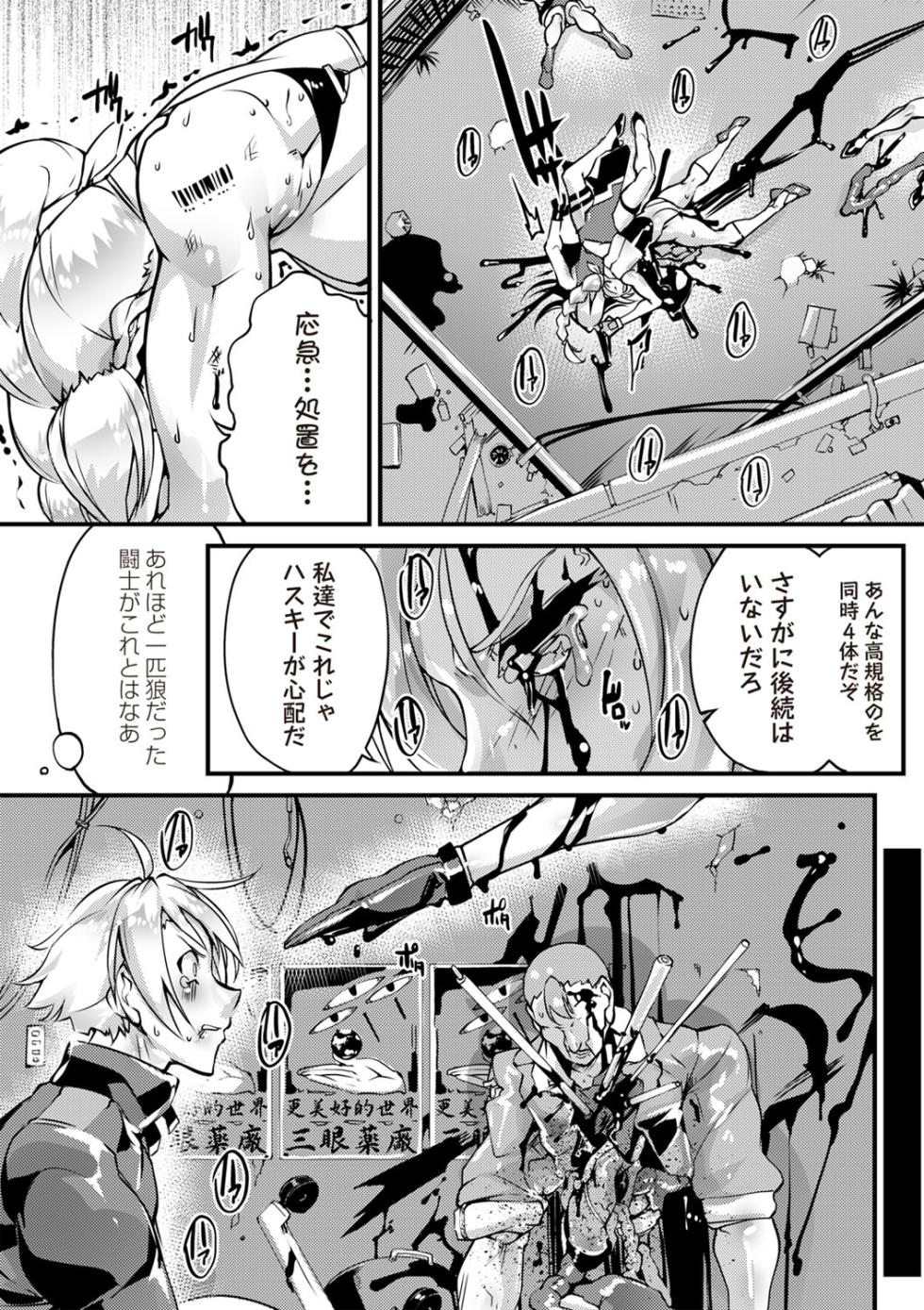 COMIC Necrosis Vol. 29 - Page 17