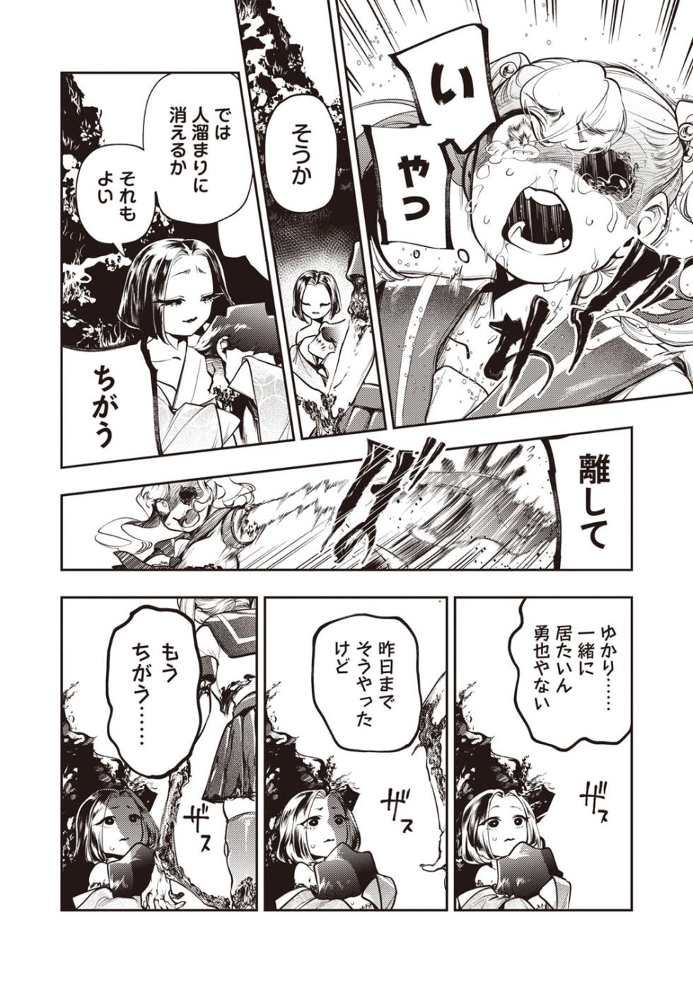 COMIC Necrosis Vol. 29 - Page 39