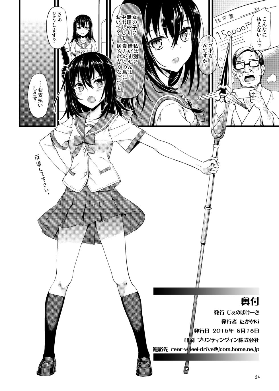 [Jenoa Cake (Takayaki)] Deliheal The Blood (Strike The Blood) [Digital] - Page 25