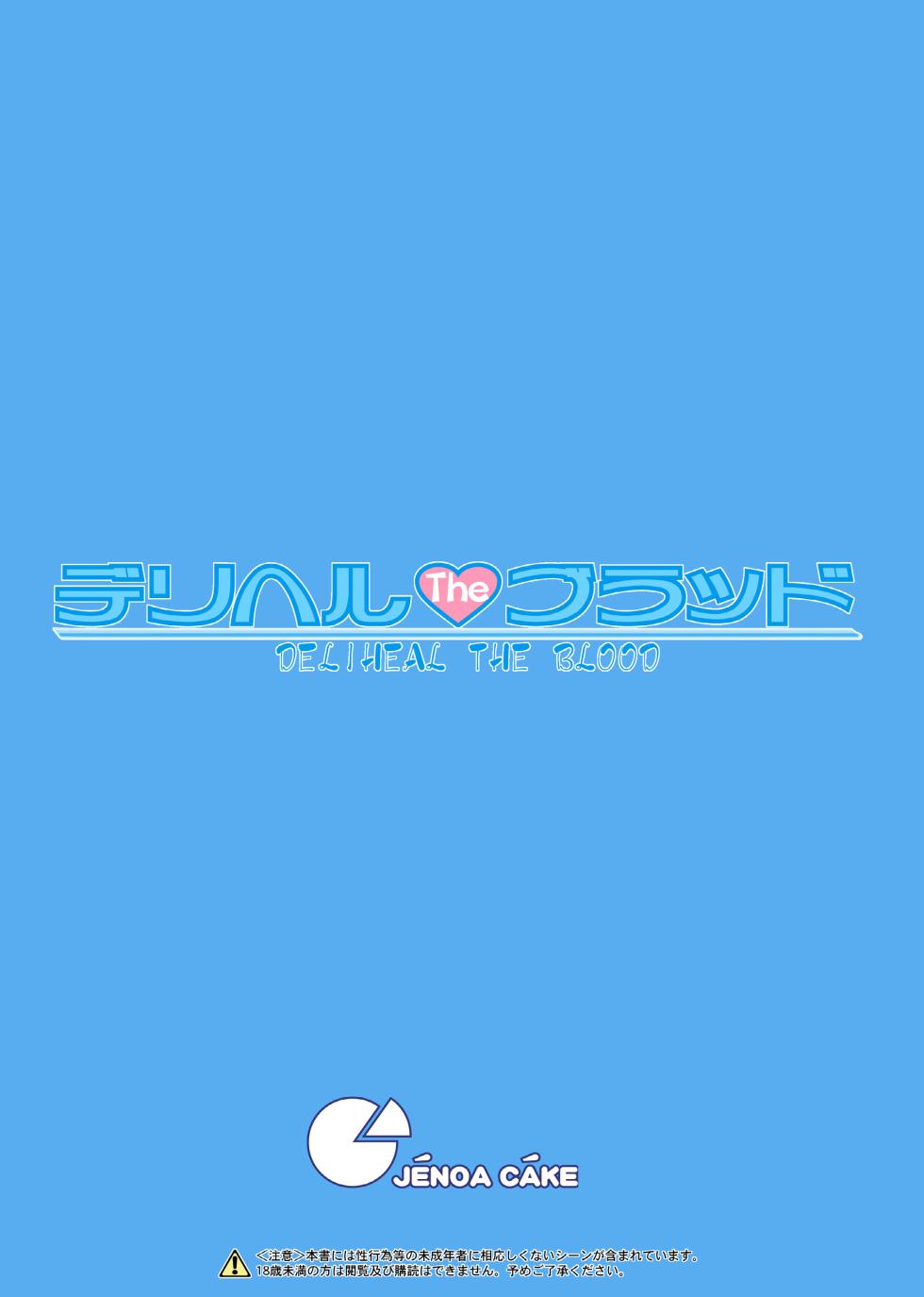 [Jenoa Cake (Takayaki)] Deliheal The Blood (Strike The Blood) [Digital] - Page 26