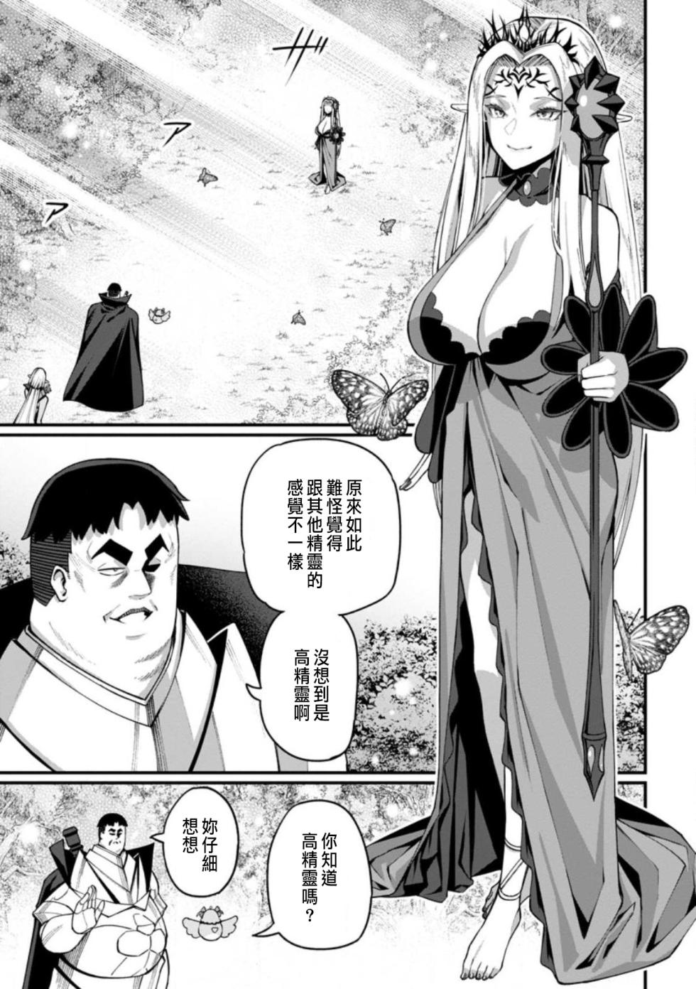 [灰刃ねむみ]ハーレム王の異世界プレス漫遊記 ～最強無双のおじさんはあらゆる種族を嫁にする～ 5-17.5 [CHINESE] - Page 2
