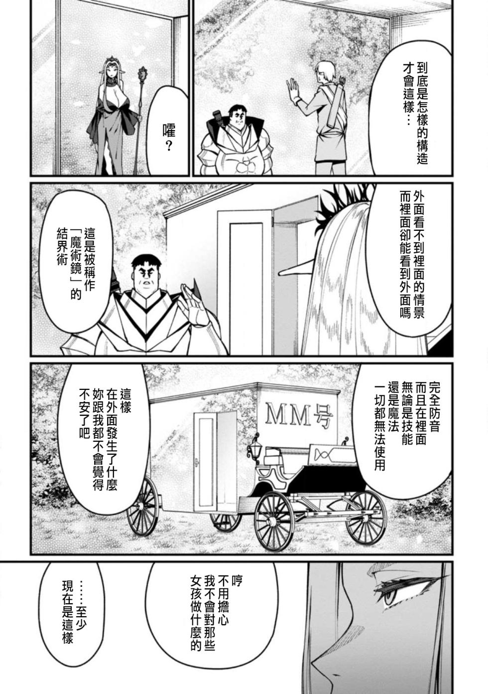 [灰刃ねむみ]ハーレム王の異世界プレス漫遊記 ～最強無双のおじさんはあらゆる種族を嫁にする～ 5-17.5 [CHINESE] - Page 10