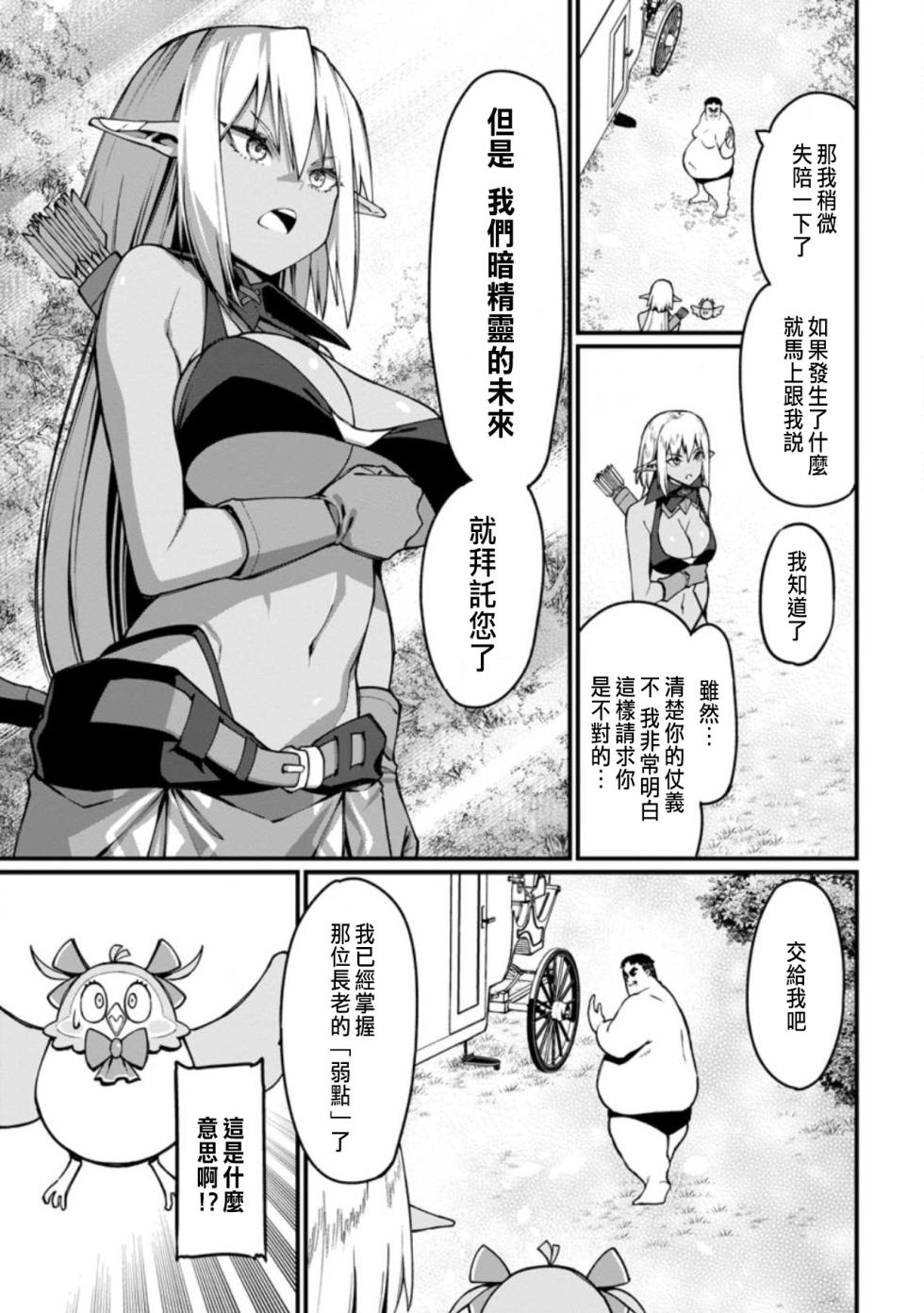 [灰刃ねむみ]ハーレム王の異世界プレス漫遊記 ～最強無双のおじさんはあらゆる種族を嫁にする～ 5-17.5 [CHINESE] - Page 12