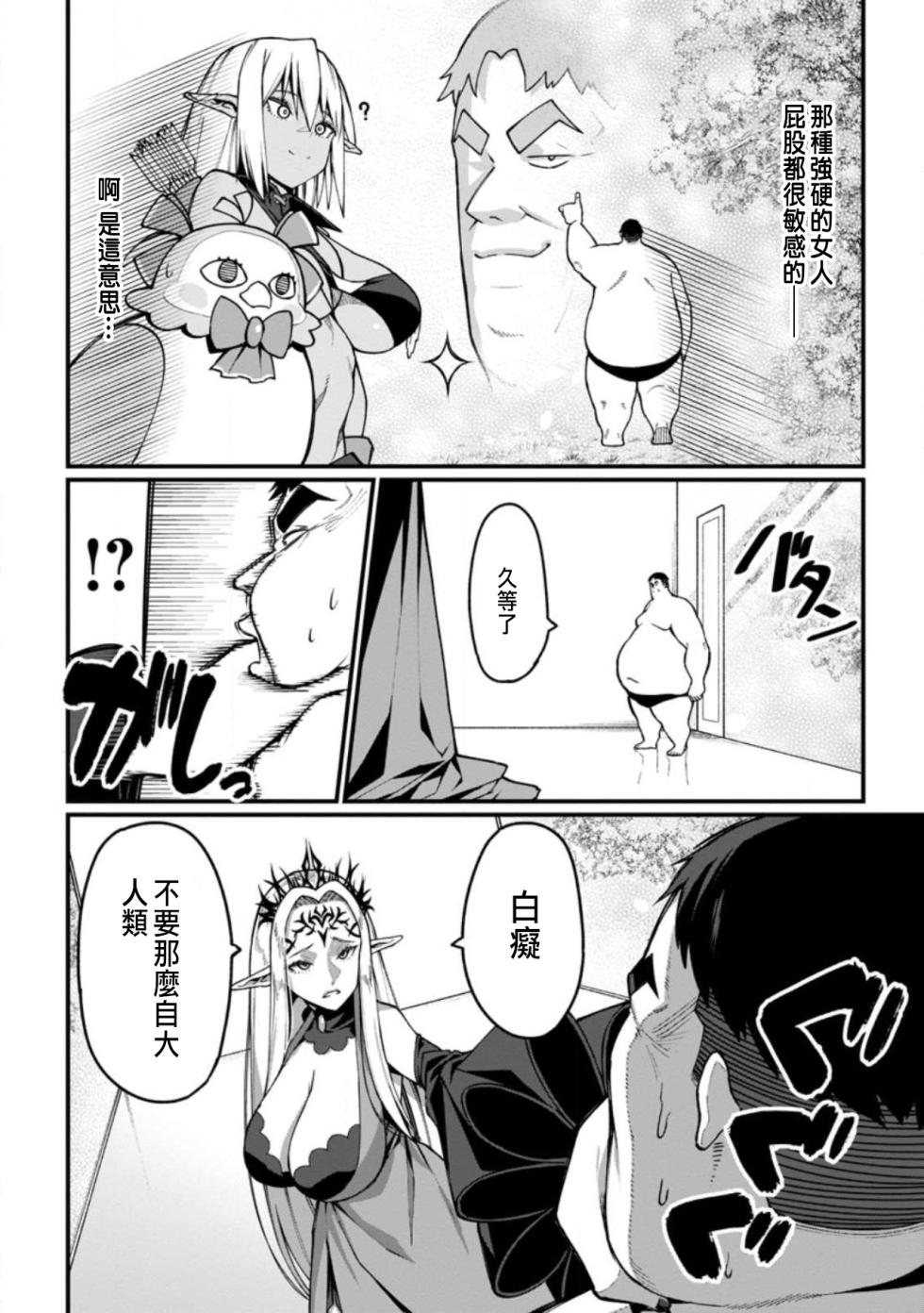[灰刃ねむみ]ハーレム王の異世界プレス漫遊記 ～最強無双のおじさんはあらゆる種族を嫁にする～ 5-17.5 [CHINESE] - Page 13