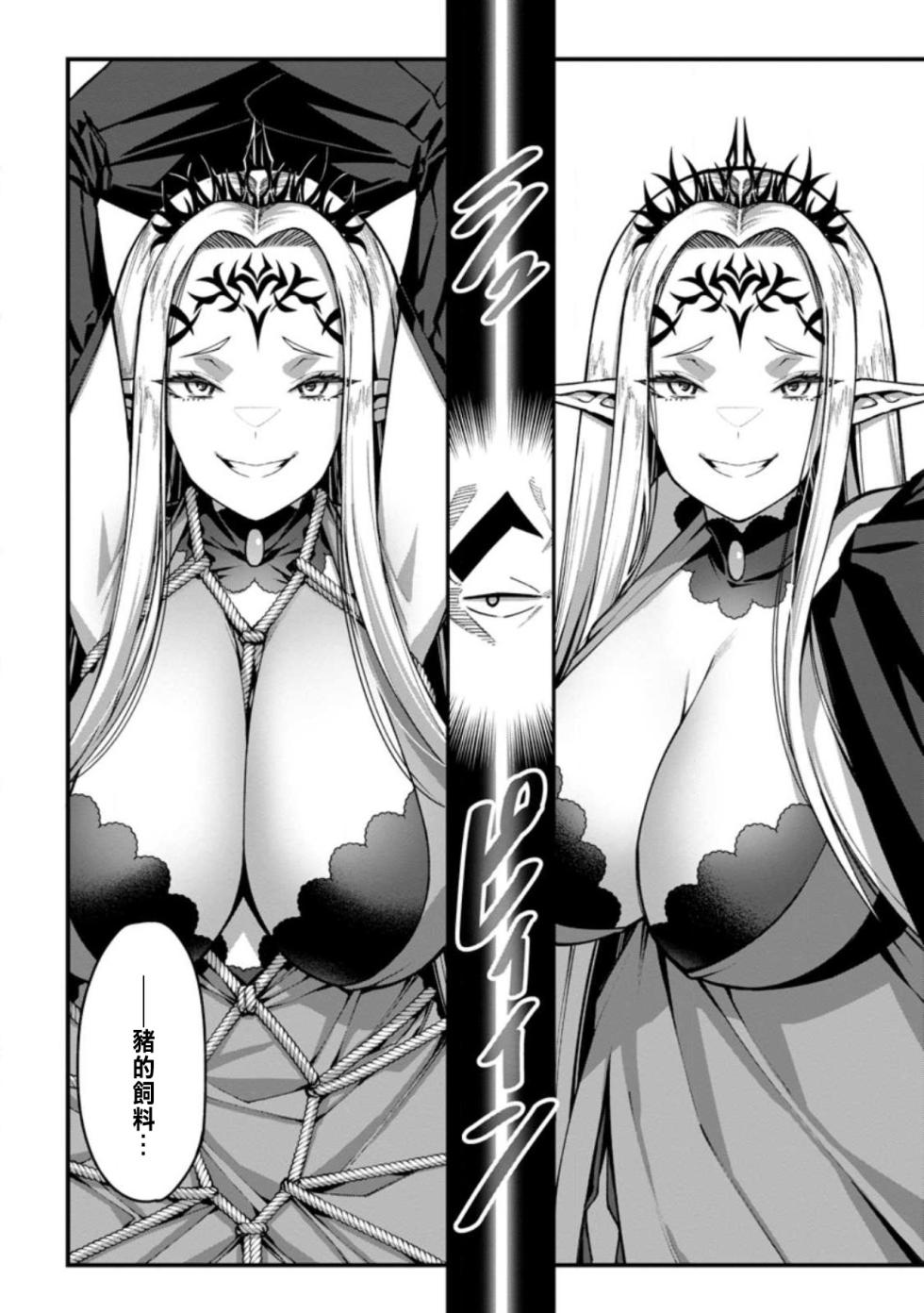 [灰刃ねむみ]ハーレム王の異世界プレス漫遊記 ～最強無双のおじさんはあらゆる種族を嫁にする～ 5-17.5 [CHINESE] - Page 15