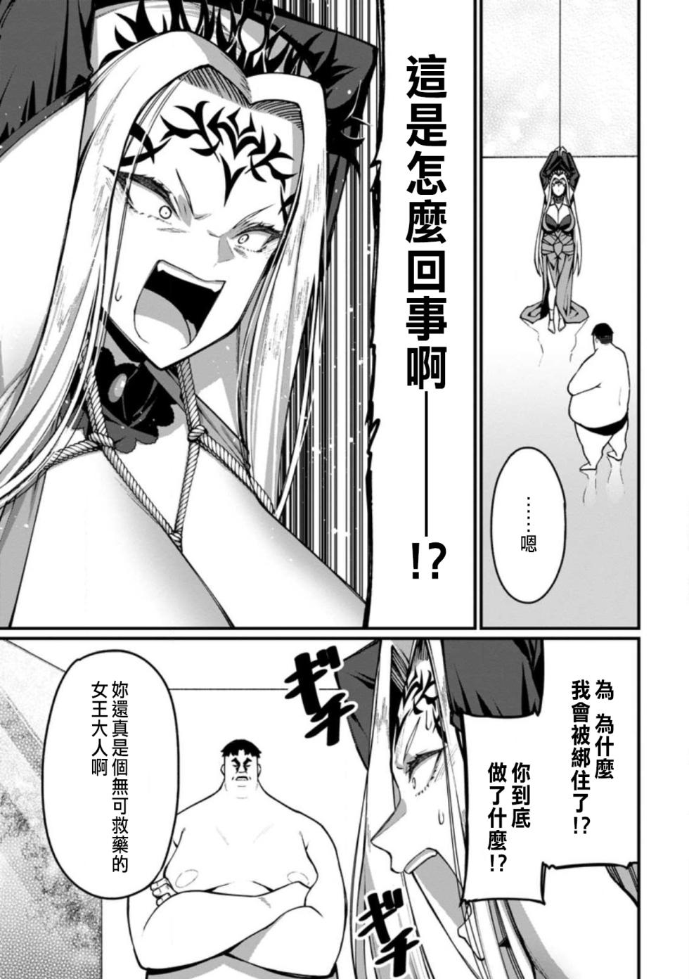 [灰刃ねむみ]ハーレム王の異世界プレス漫遊記 ～最強無双のおじさんはあらゆる種族を嫁にする～ 5-17.5 [CHINESE] - Page 16