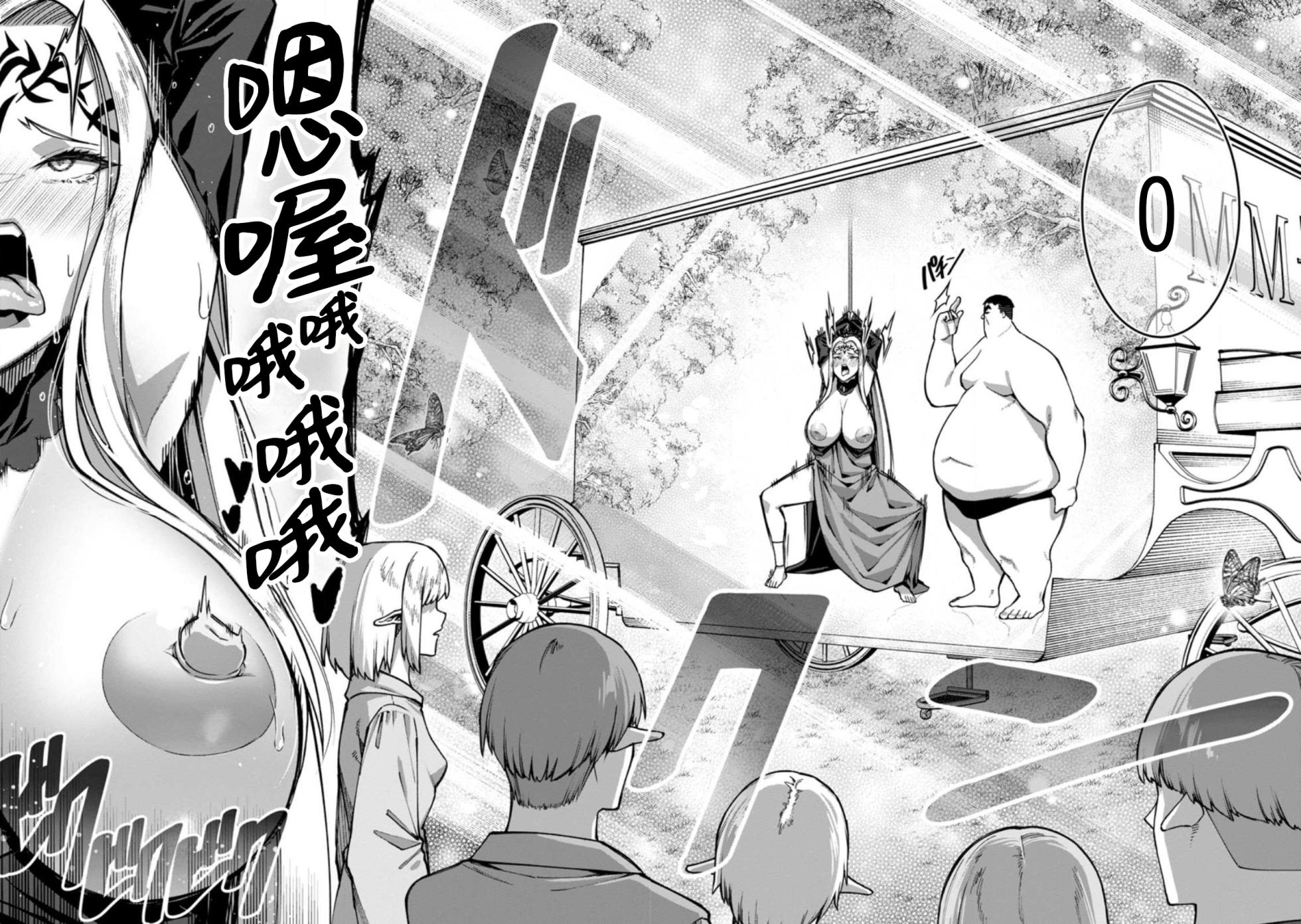 [灰刃ねむみ]ハーレム王の異世界プレス漫遊記 ～最強無双のおじさんはあらゆる種族を嫁にする～ 5-17.5 [CHINESE] - Page 27