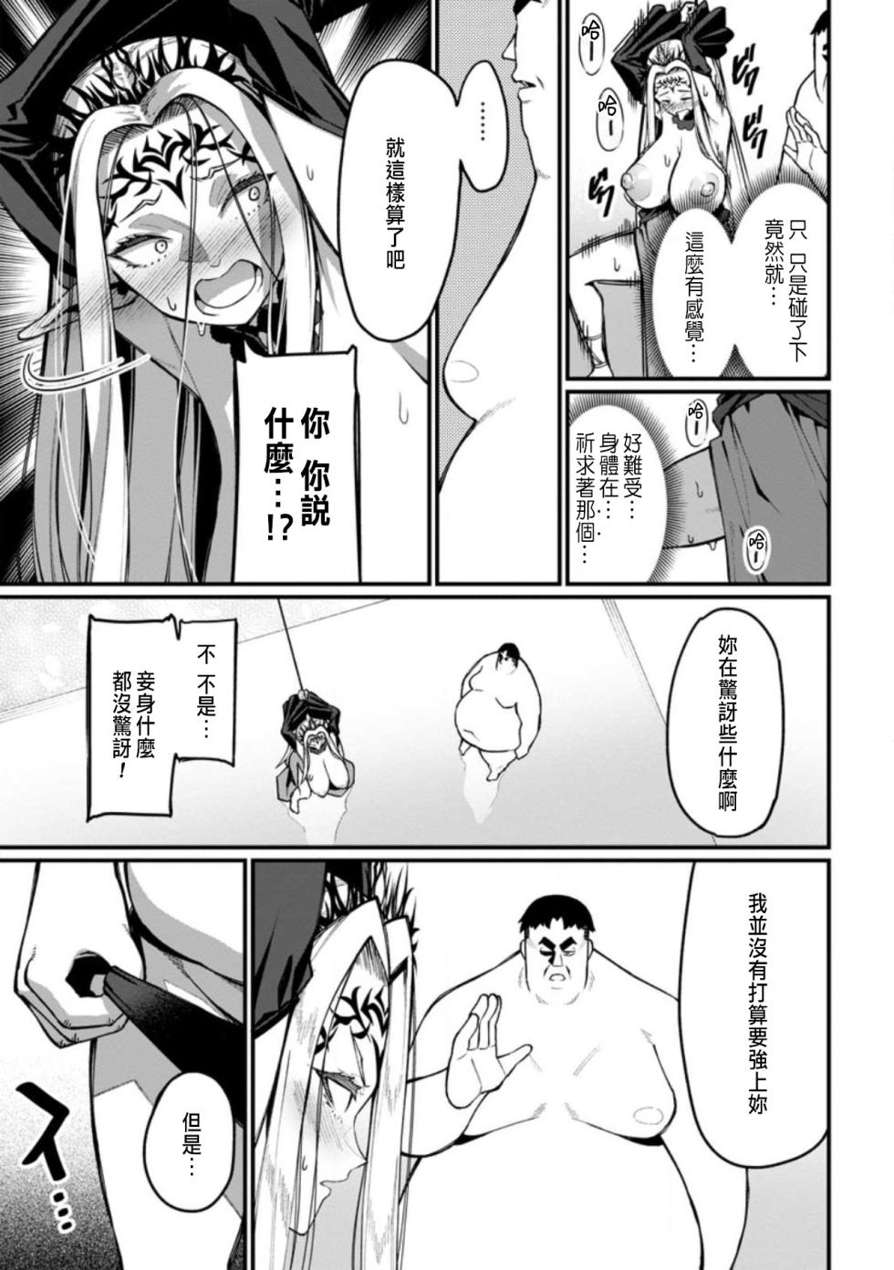 [灰刃ねむみ]ハーレム王の異世界プレス漫遊記 ～最強無双のおじさんはあらゆる種族を嫁にする～ 5-17.5 [CHINESE] - Page 31