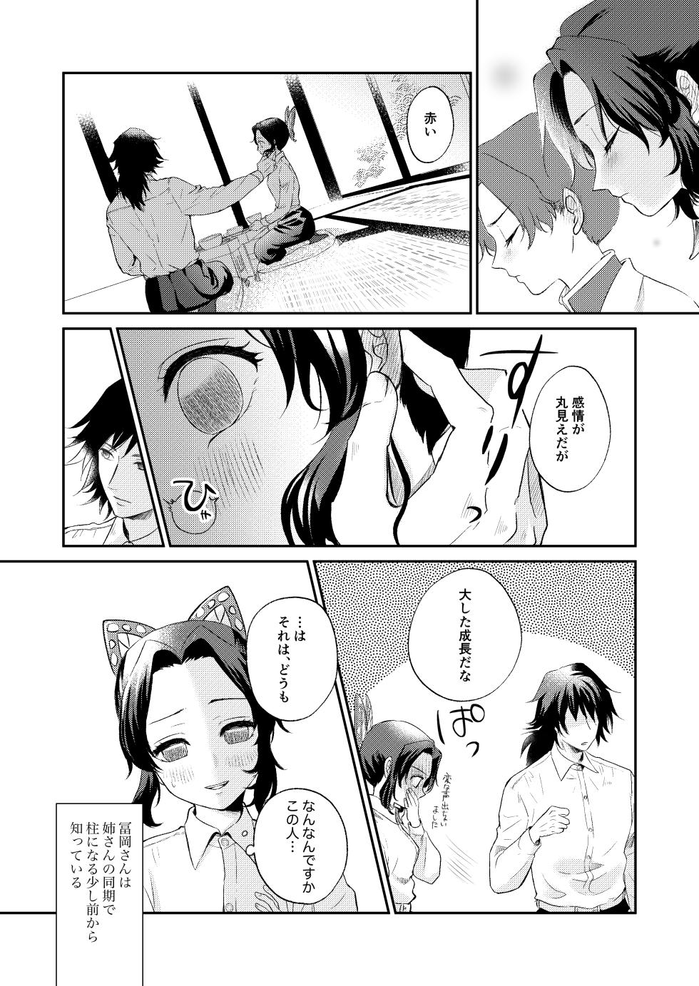 [SAKEYOKOSE (Takebu)] Sore wa Kizu ka Hoteri ka Kaeri Chi ka (Karasu ga Naitara Kaerimashou) (Kimetsu no Yaiba) [Digital] - Page 5