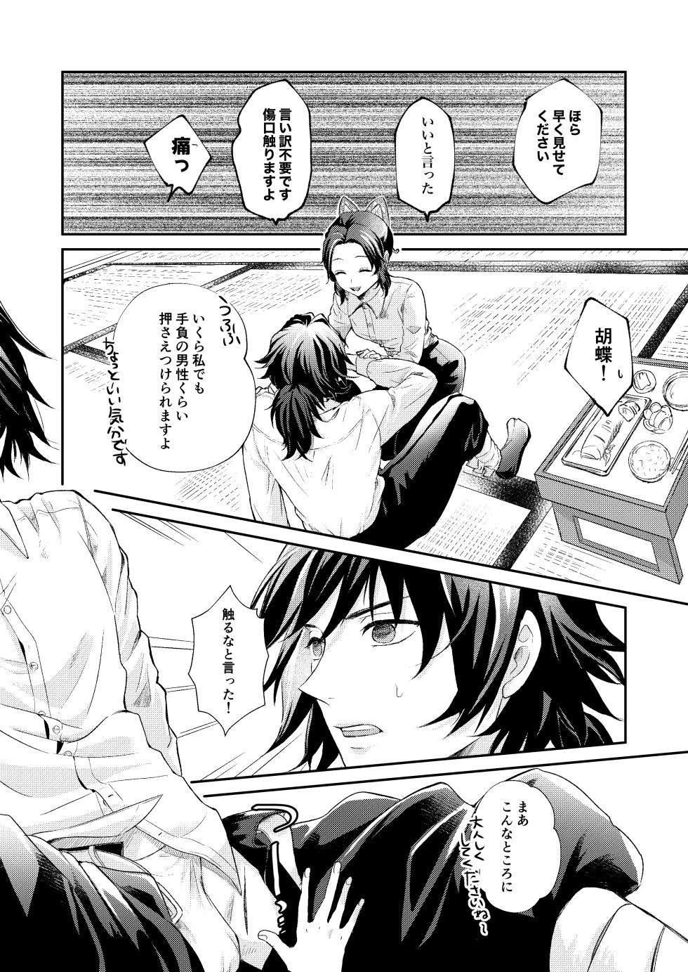 [SAKEYOKOSE (Takebu)] Sore wa Kizu ka Hoteri ka Kaeri Chi ka (Karasu ga Naitara Kaerimashou) (Kimetsu no Yaiba) [Digital] - Page 9