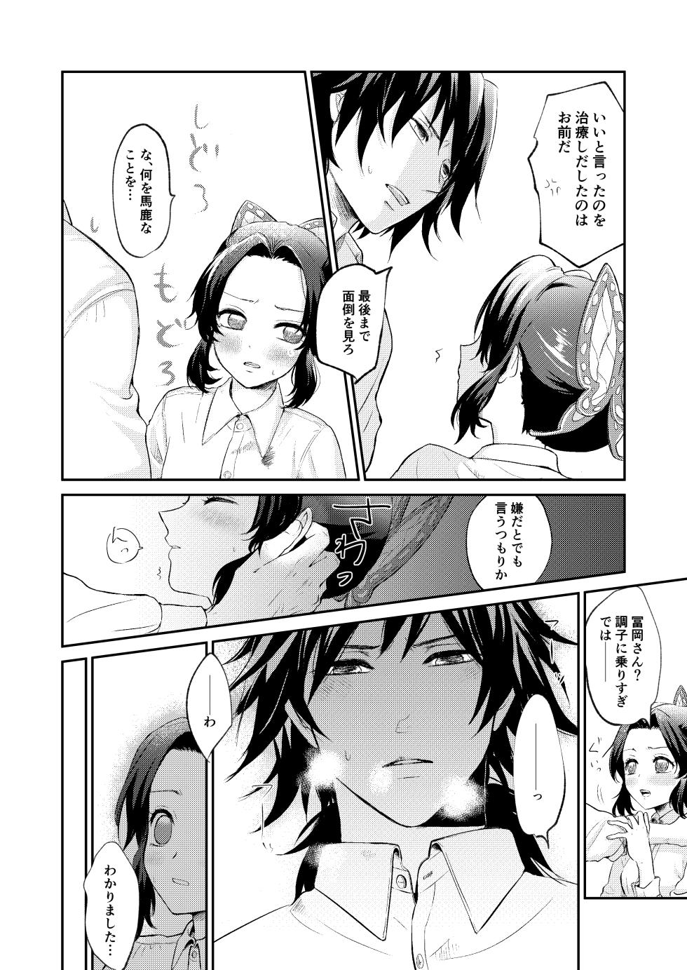 [SAKEYOKOSE (Takebu)] Sore wa Kizu ka Hoteri ka Kaeri Chi ka (Karasu ga Naitara Kaerimashou) (Kimetsu no Yaiba) [Digital] - Page 11