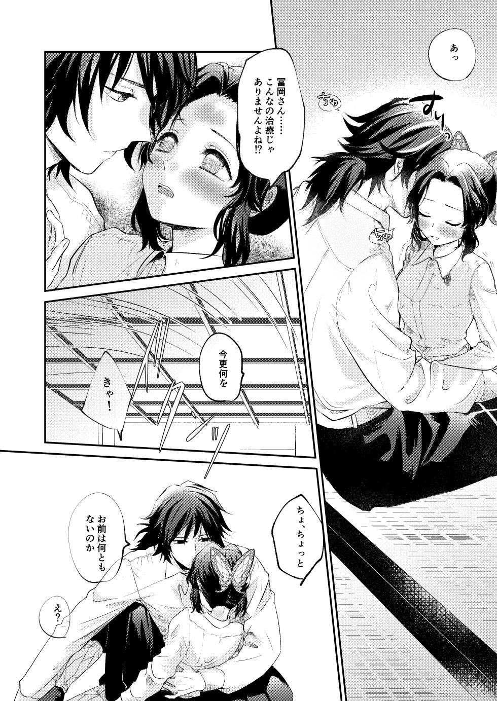 [SAKEYOKOSE (Takebu)] Sore wa Kizu ka Hoteri ka Kaeri Chi ka (Karasu ga Naitara Kaerimashou) (Kimetsu no Yaiba) [Digital] - Page 13