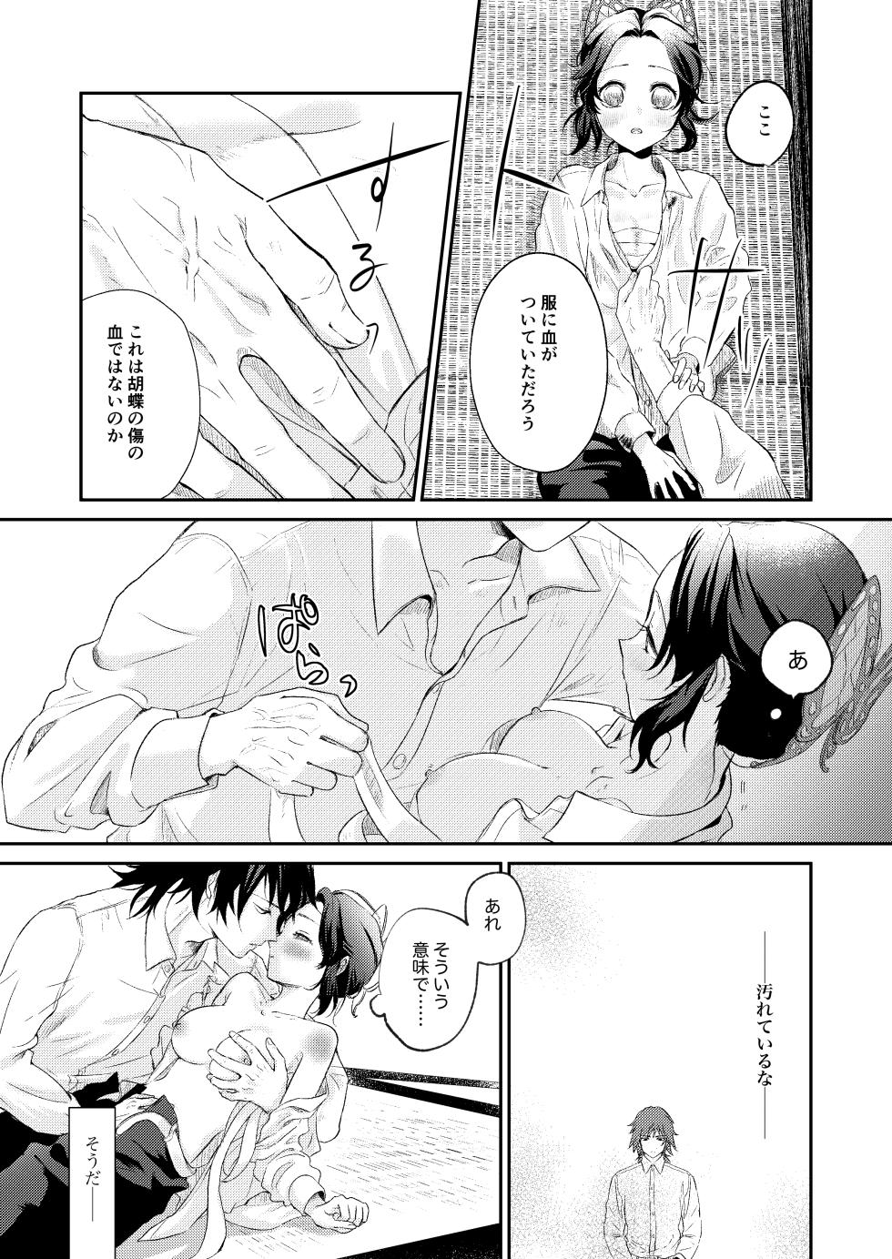 [SAKEYOKOSE (Takebu)] Sore wa Kizu ka Hoteri ka Kaeri Chi ka (Karasu ga Naitara Kaerimashou) (Kimetsu no Yaiba) [Digital] - Page 14