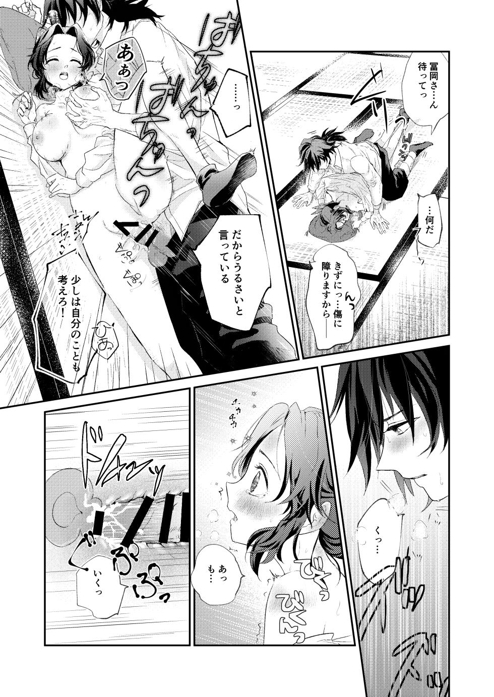 [SAKEYOKOSE (Takebu)] Sore wa Kizu ka Hoteri ka Kaeri Chi ka (Karasu ga Naitara Kaerimashou) (Kimetsu no Yaiba) [Digital] - Page 18