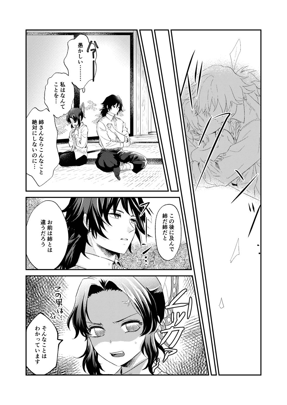 [SAKEYOKOSE (Takebu)] Sore wa Kizu ka Hoteri ka Kaeri Chi ka (Karasu ga Naitara Kaerimashou) (Kimetsu no Yaiba) [Digital] - Page 19