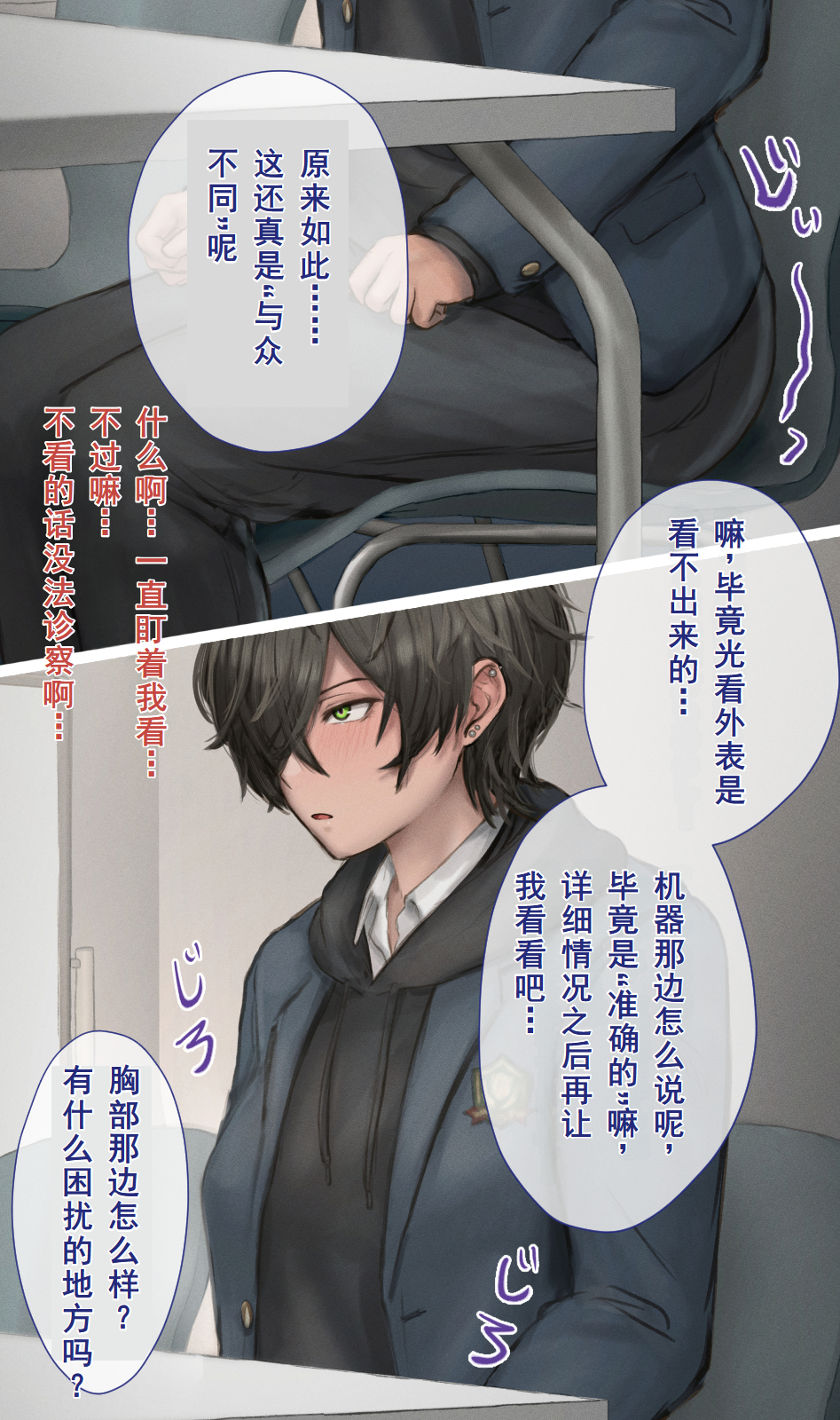 [10shock] Dappou TS Chiryou Shigan-sha no Matsuro ~Seishin Houkai suru made Jigoku Akume Kikaikan~[个人汉化] - Page 16