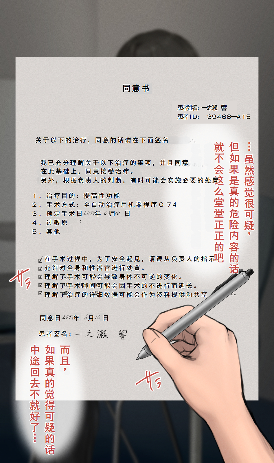 [10shock] Dappou TS Chiryou Shigan-sha no Matsuro ~Seishin Houkai suru made Jigoku Akume Kikaikan~[个人汉化] - Page 28