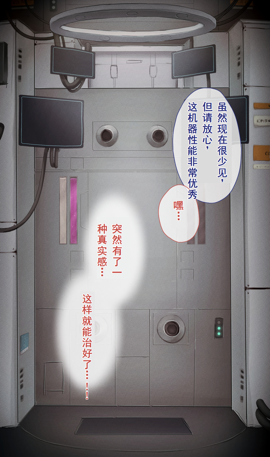 [10shock] Dappou TS Chiryou Shigan-sha no Matsuro ~Seishin Houkai suru made Jigoku Akume Kikaikan~[个人汉化] - Page 31