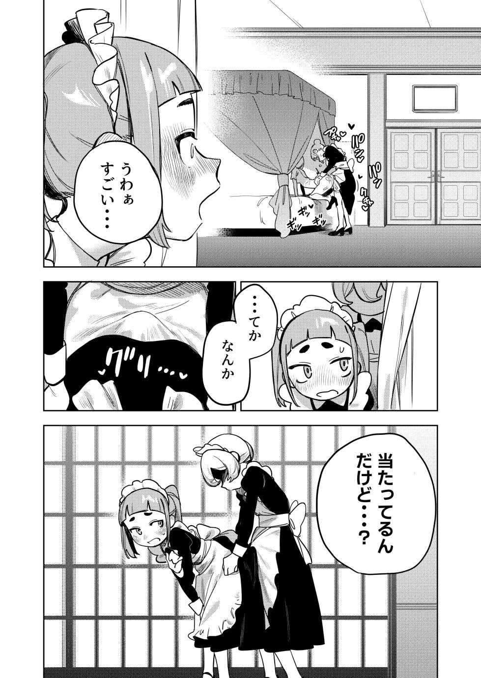 [Ekogi] Chotto Ecchi na Maid no Hibi ~Sei no Mezame~ - Page 15