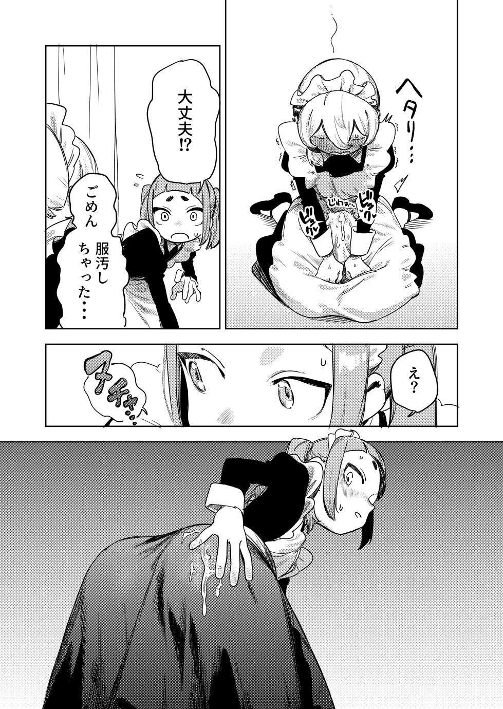 [Ekogi] Chotto Ecchi na Maid no Hibi ~Sei no Mezame~ - Page 19