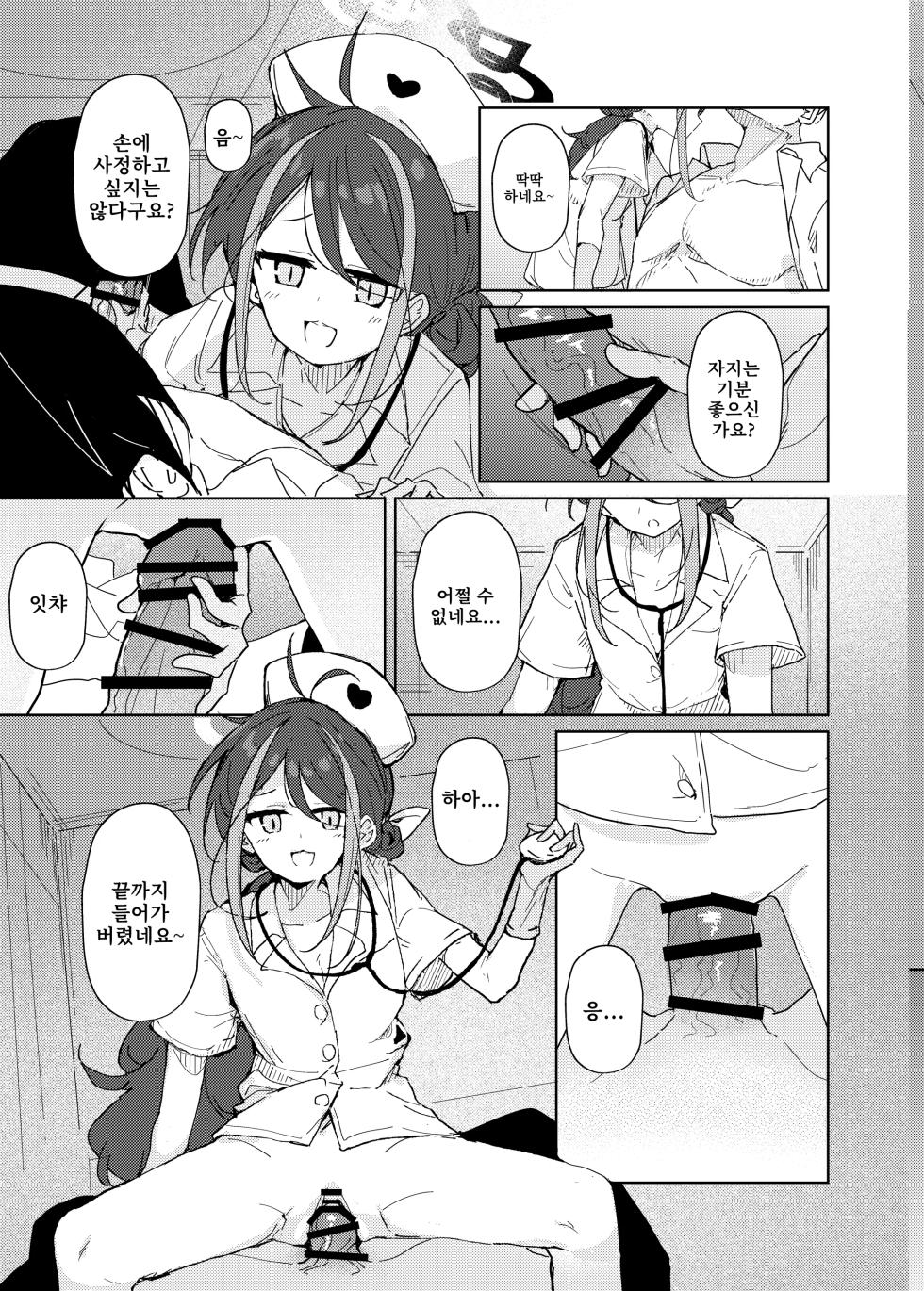 [Jikabi Baisen (Various)] Blue Archive Yasuppokute Perapera na Ero Cosplay, Tsuushou PeraCos Goudou | 질 낮고 싸구려인 에로 코스프레, 통칭 질싸코스 합동 (Blue Archive) [Korean] [Digital] - Page 23