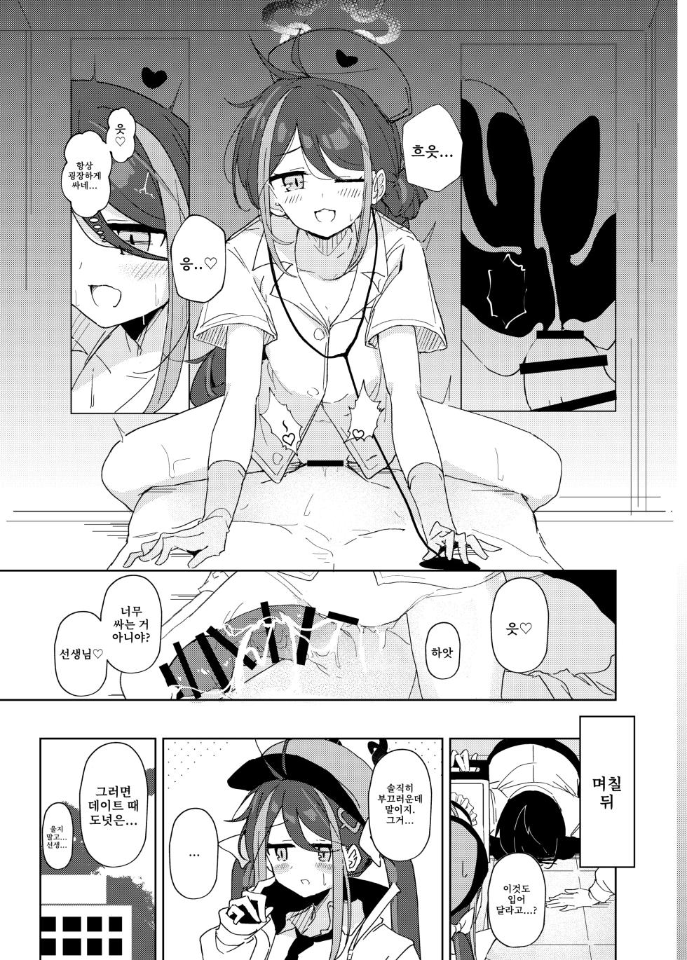 [Jikabi Baisen (Various)] Blue Archive Yasuppokute Perapera na Ero Cosplay, Tsuushou PeraCos Goudou | 질 낮고 싸구려인 에로 코스프레, 통칭 질싸코스 합동 (Blue Archive) [Korean] [Digital] - Page 25