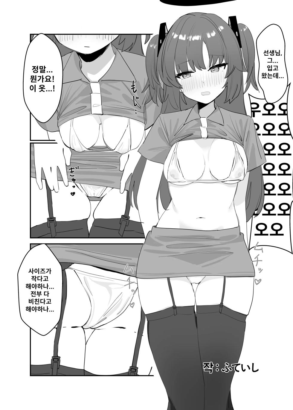 [Jikabi Baisen (Various)] Blue Archive Yasuppokute Perapera na Ero Cosplay, Tsuushou PeraCos Goudou | 질 낮고 싸구려인 에로 코스프레, 통칭 질싸코스 합동 (Blue Archive) [Korean] [Digital] - Page 26