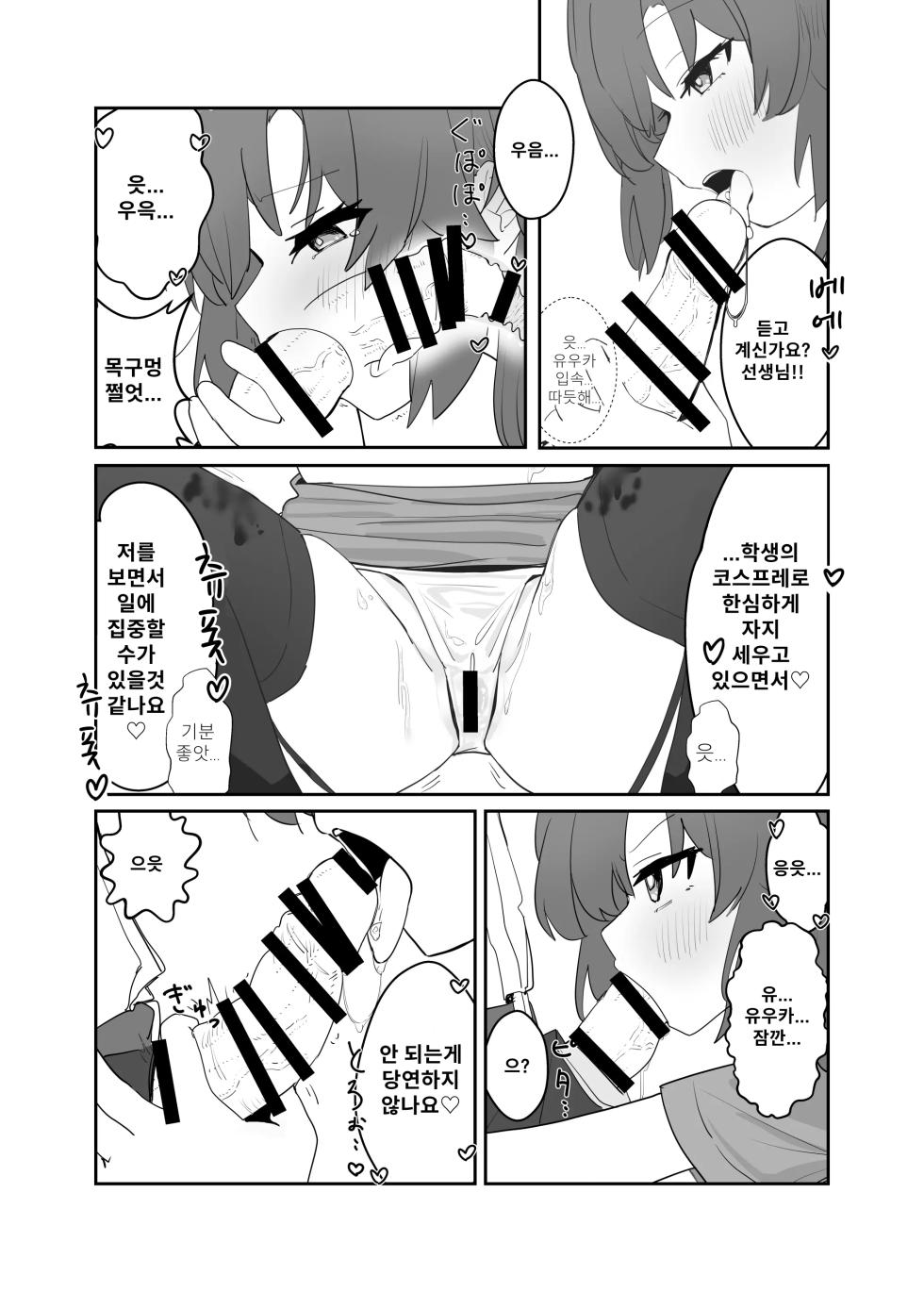 [Jikabi Baisen (Various)] Blue Archive Yasuppokute Perapera na Ero Cosplay, Tsuushou PeraCos Goudou | 질 낮고 싸구려인 에로 코스프레, 통칭 질싸코스 합동 (Blue Archive) [Korean] [Digital] - Page 28