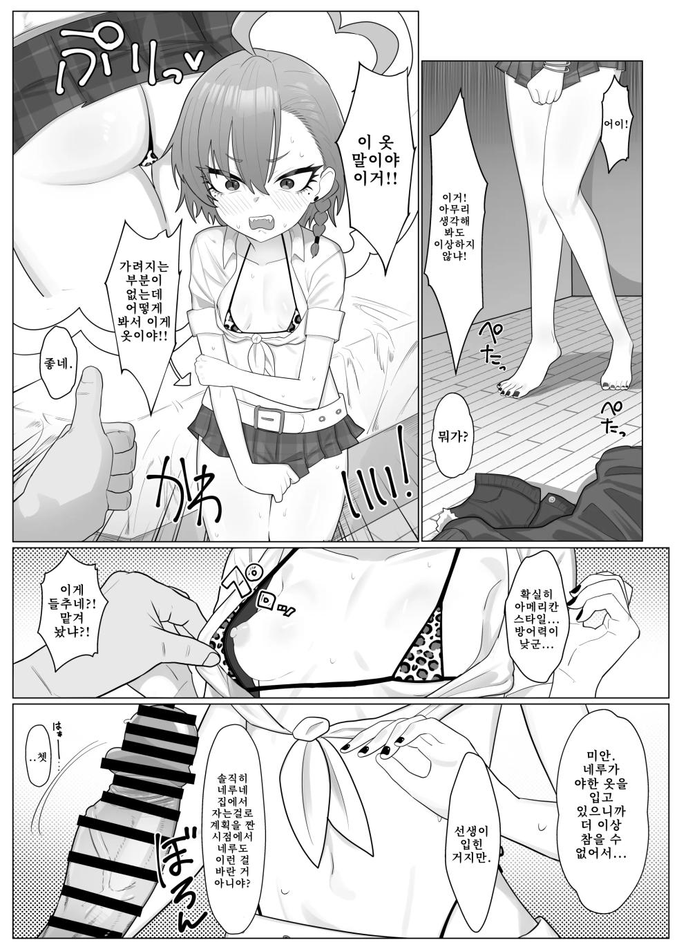 [Jikabi Baisen (Various)] Blue Archive Yasuppokute Perapera na Ero Cosplay, Tsuushou PeraCos Goudou | 질 낮고 싸구려인 에로 코스프레, 통칭 질싸코스 합동 (Blue Archive) [Korean] [Digital] - Page 33